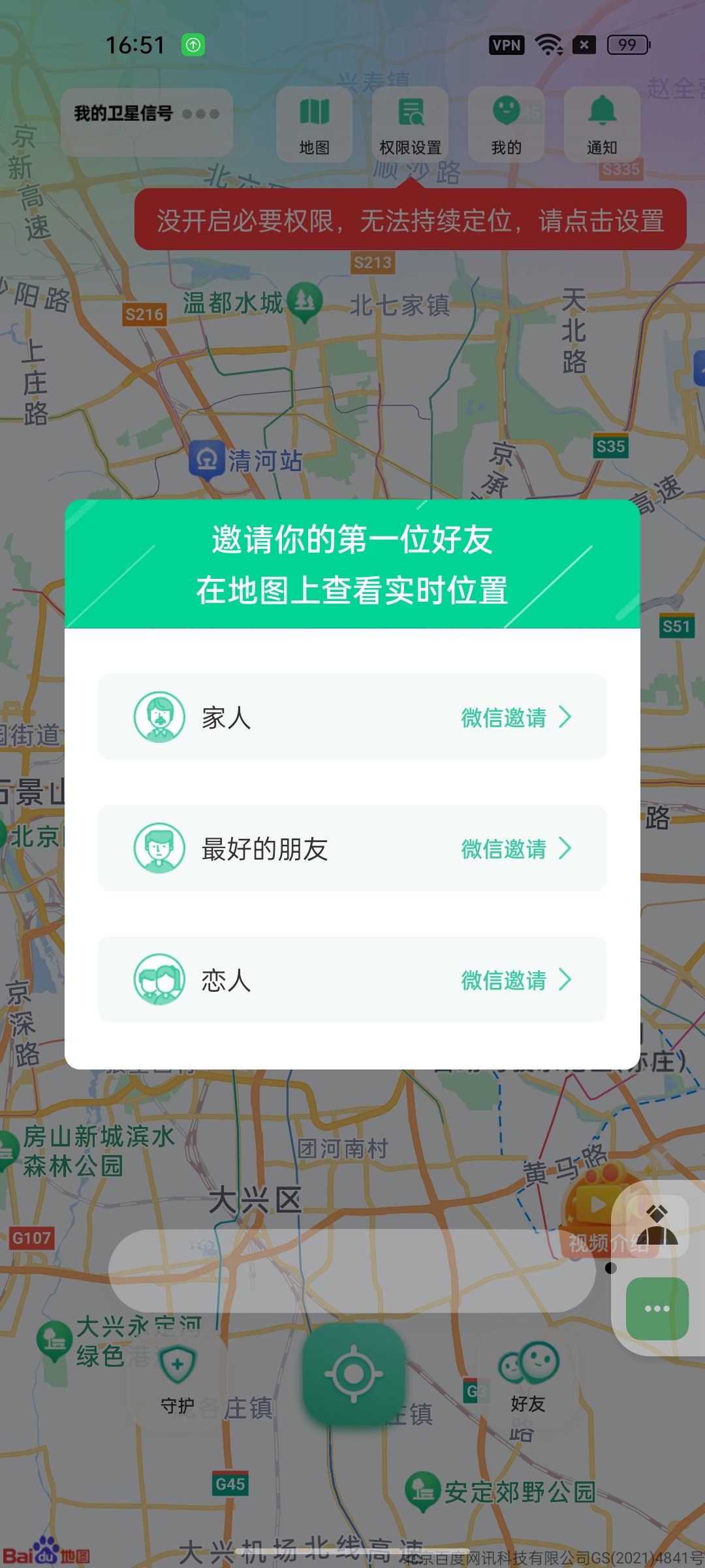 【分享】时刻守护⭕精准定位实时共享🔥行程轨迹可查插图3