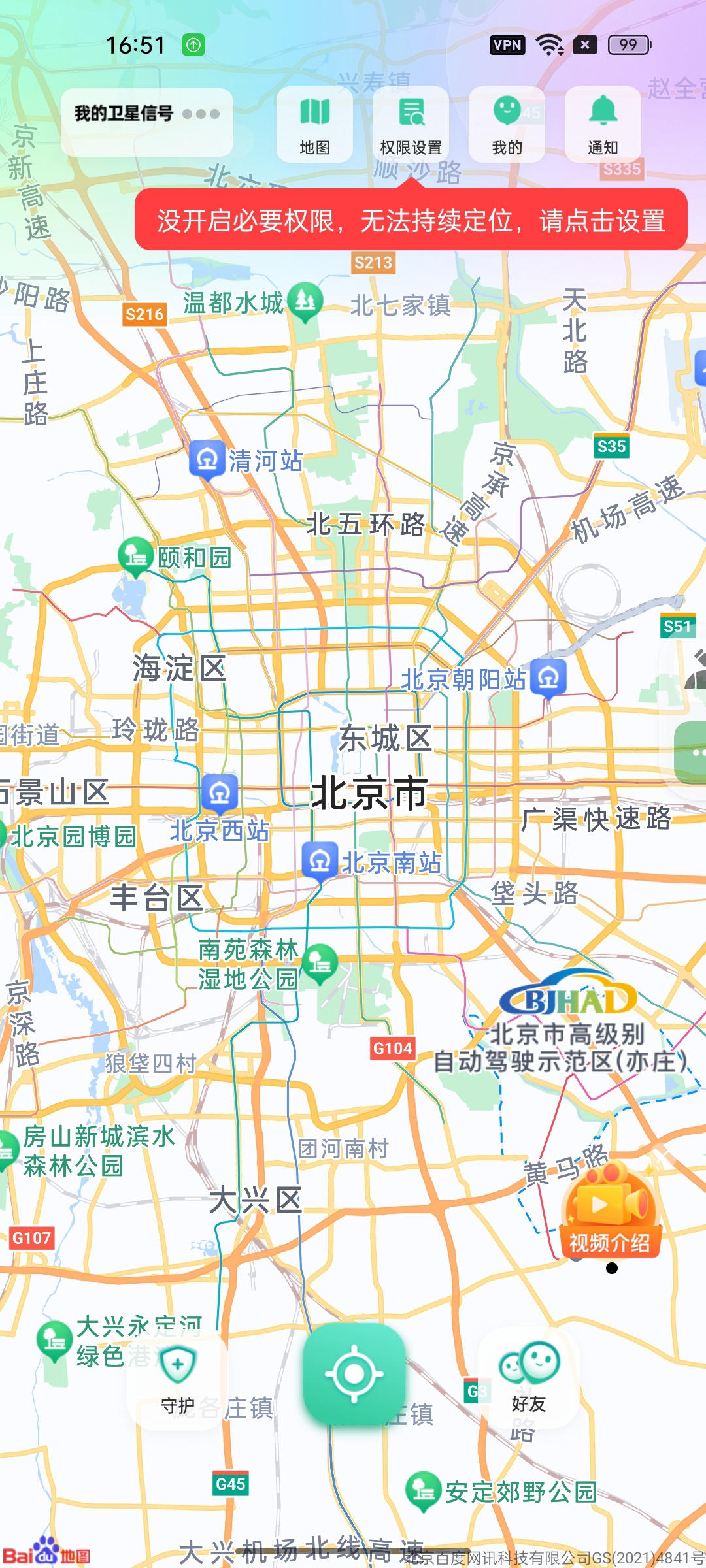 【分享】时刻守护⭕精准定位实时共享🔥行程轨迹可查插图1