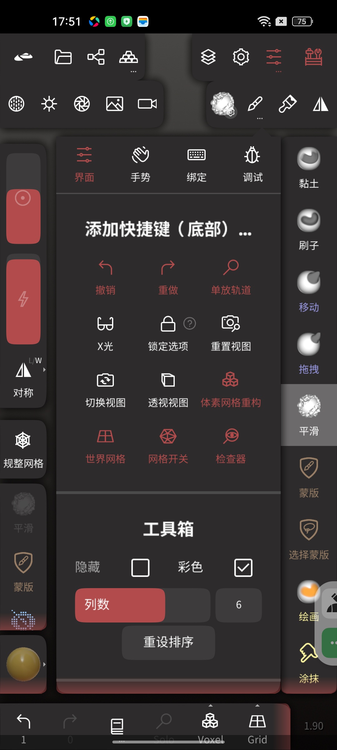 【分享】Nomad中文版⭕3D建模神器🔥附新手建模教程插图3
