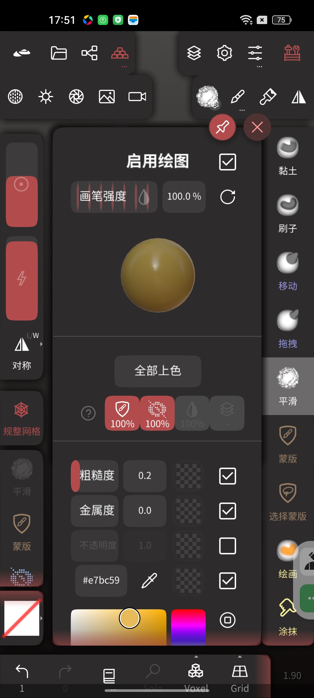 【分享】Nomad中文版⭕3D建模神器🔥附新手建模教程插图4