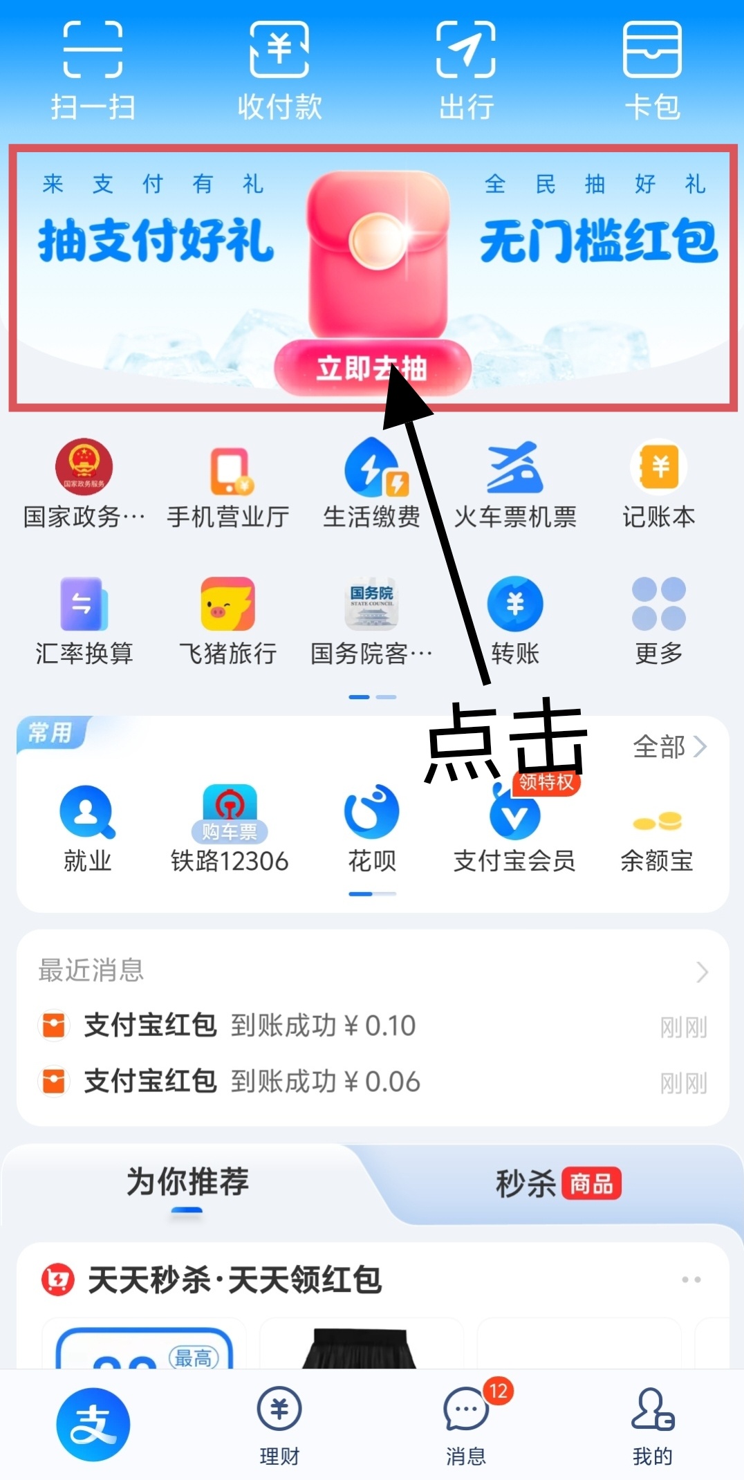 支付宝优惠券插图