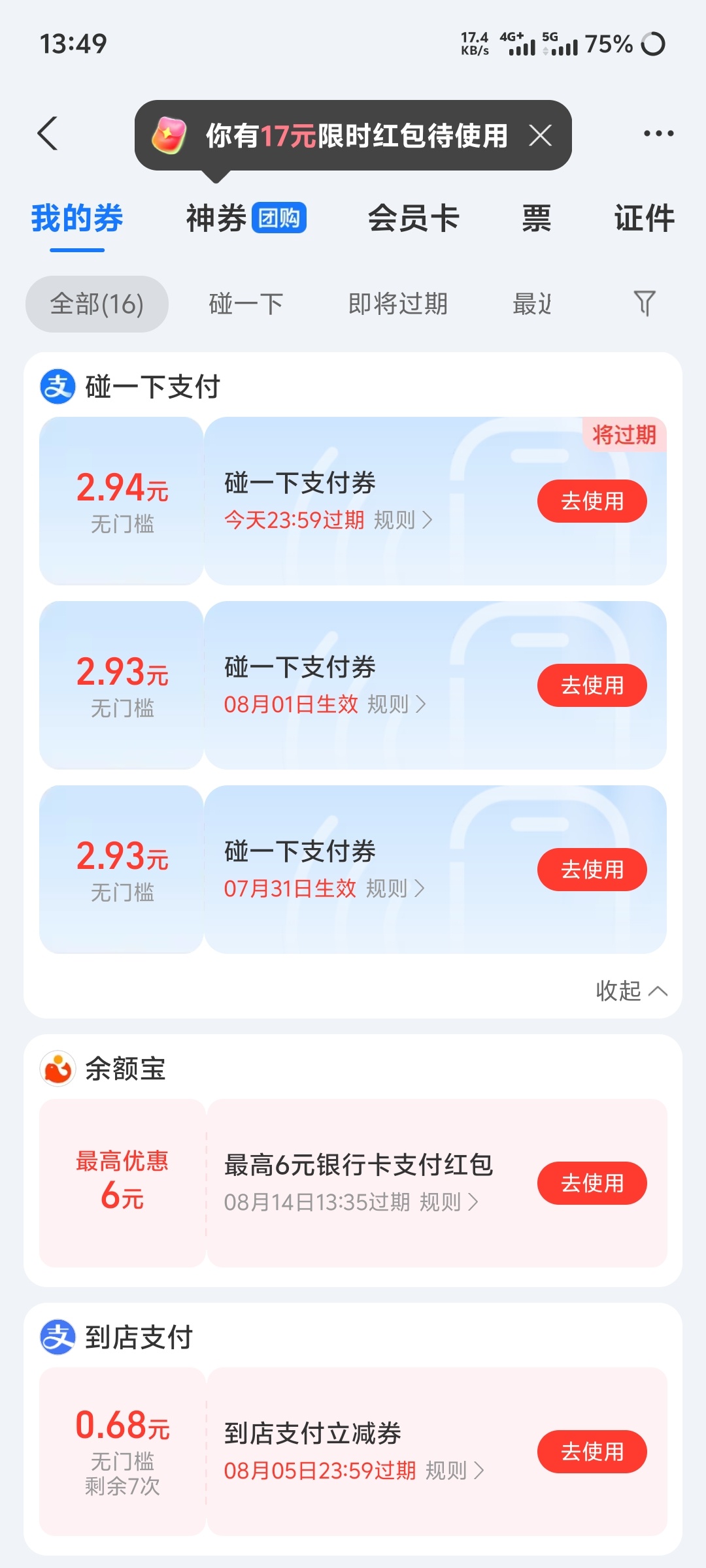 支付宝优惠券插图1