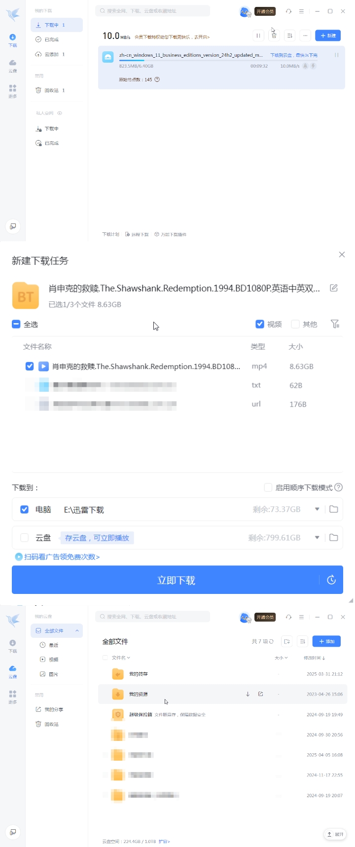 【合集】迅雷➕百度网盘模块板➕光鸭网盘🔥精简⭕不限速⭕直链下载插图3
