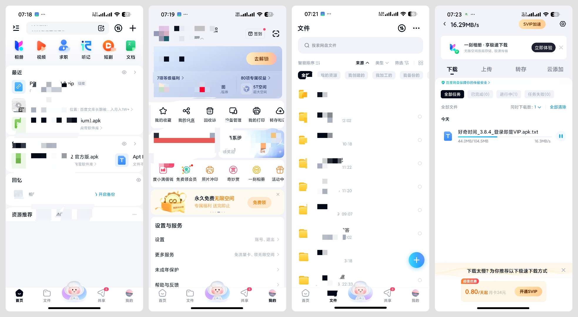 【合集】迅雷➕百度网盘模块板➕光鸭网盘🔥精简⭕不限速⭕直链下载插图7