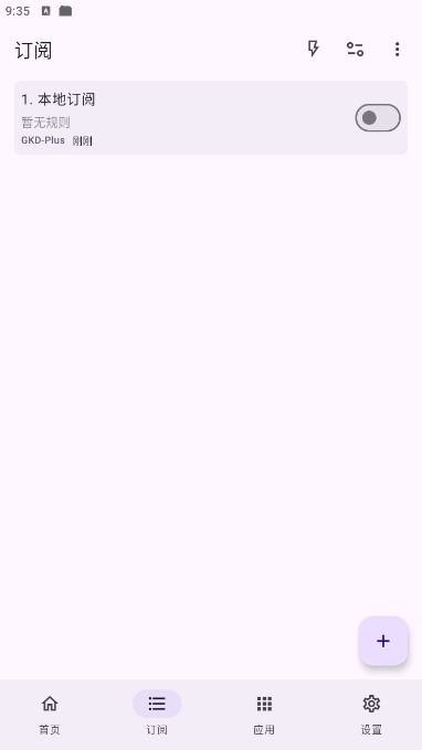 🔥【分享】GKD v1.12.1-plus.6🔥跳过开屏广告插图1