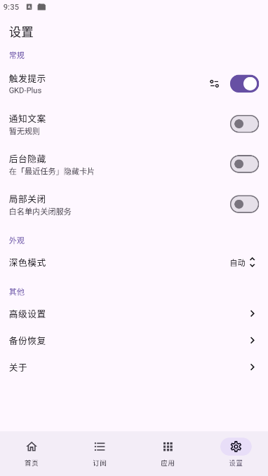🔥【分享】GKD v1.12.1-plus.6🔥跳过开屏广告插图2