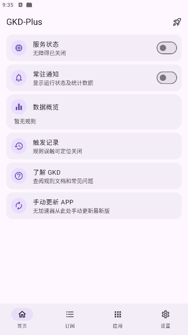 🔥【分享】GKD v1.12.1-plus.6🔥跳过开屏广告-百云游资源网