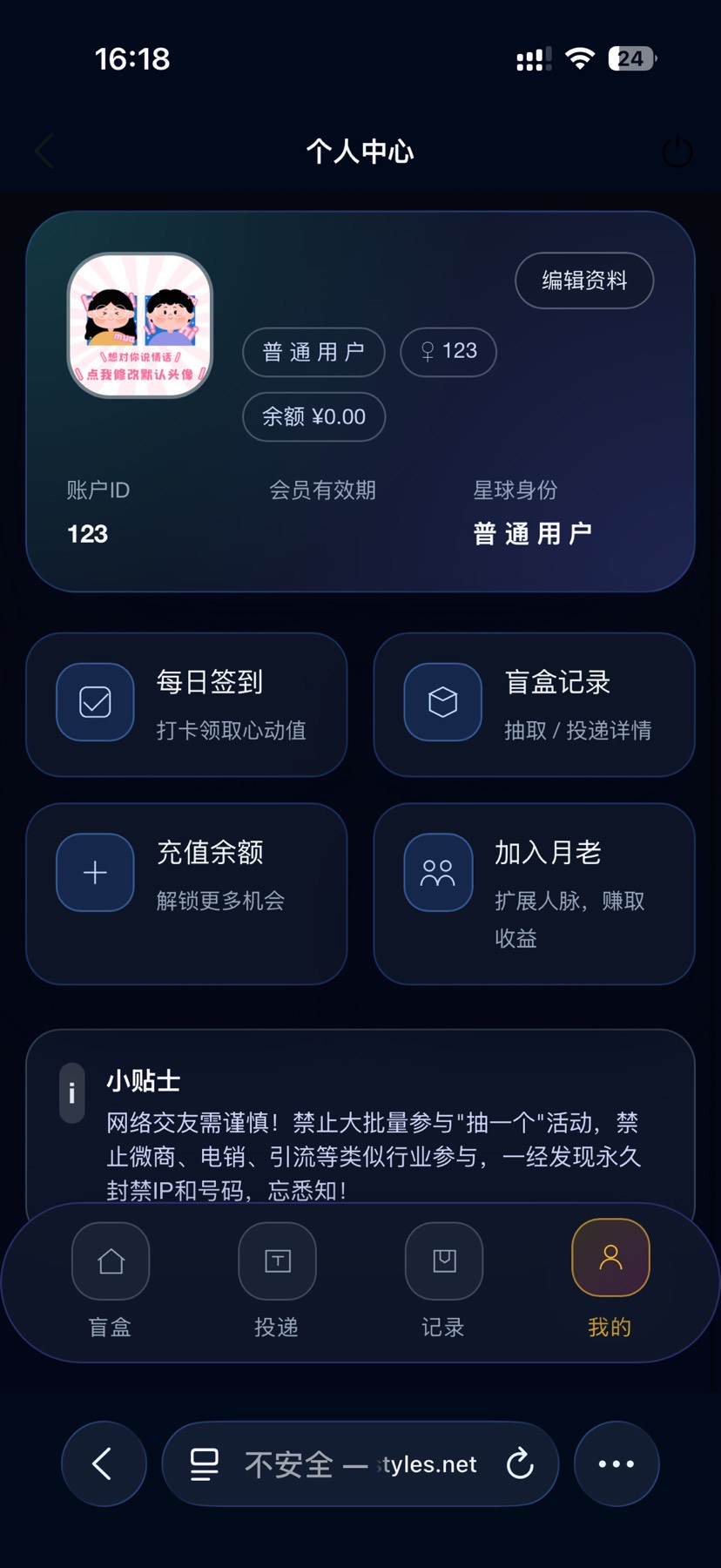【分享】豪华交友盲盒系统源码 含会员分站分销系统 可易支付插图2