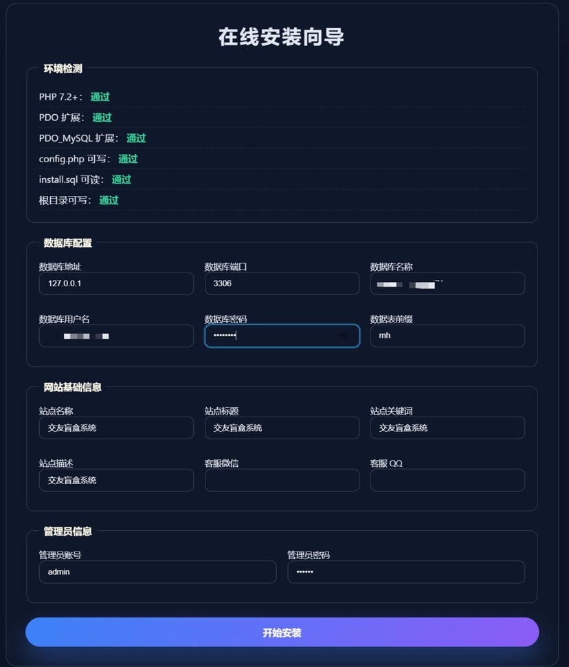【分享】豪华交友盲盒系统源码 含会员分站分销系统 可易支付插图4