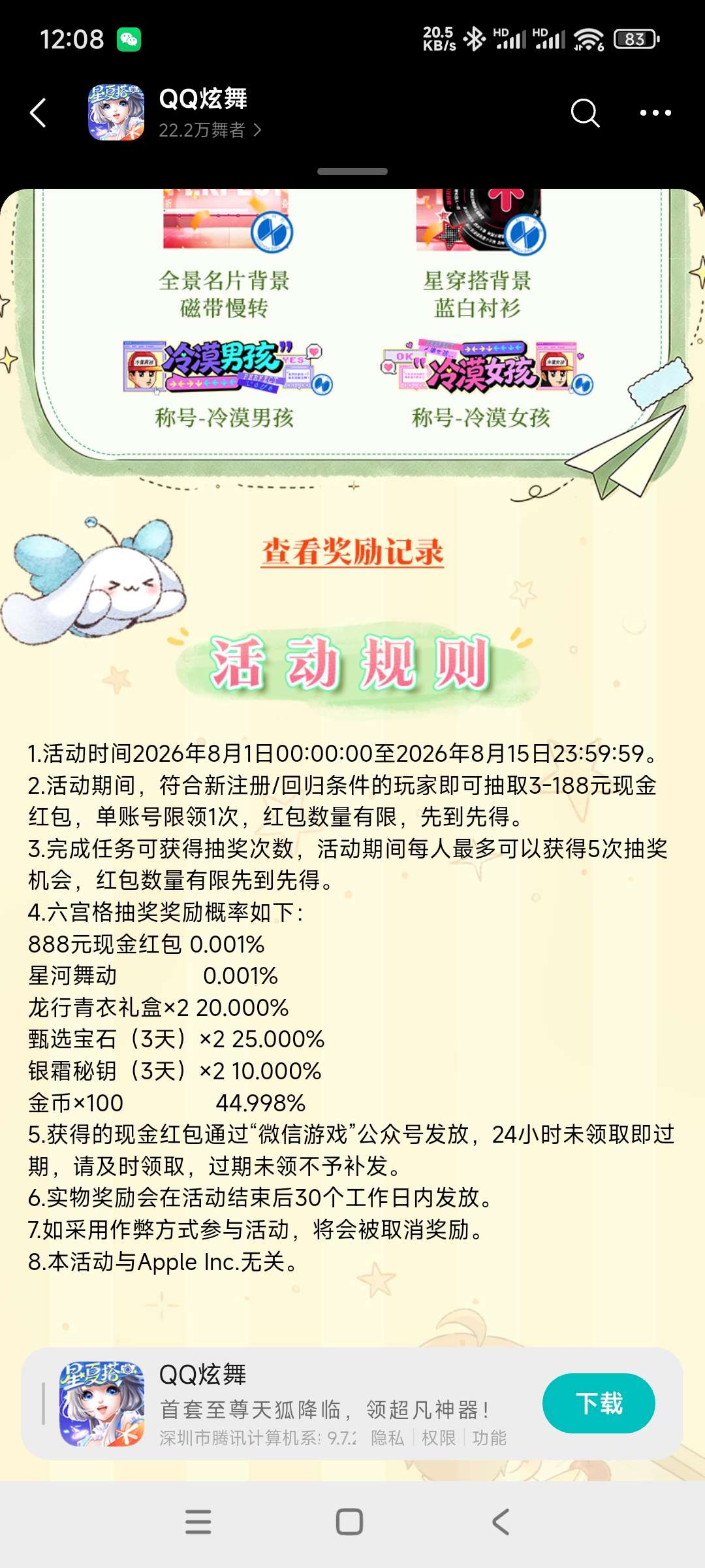 【现金红包】炫舞回归领奖-百云游资源网