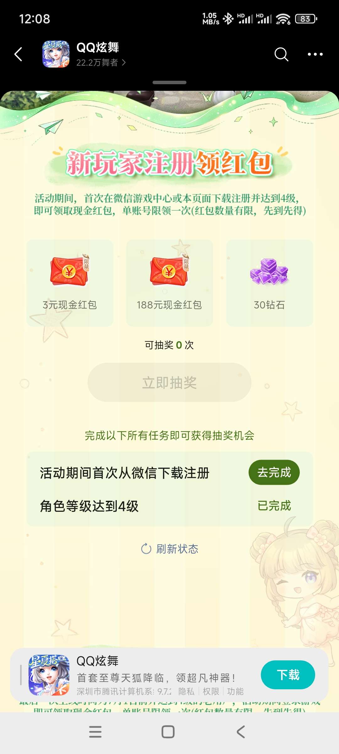 【现金红包】炫舞回归领奖插图1