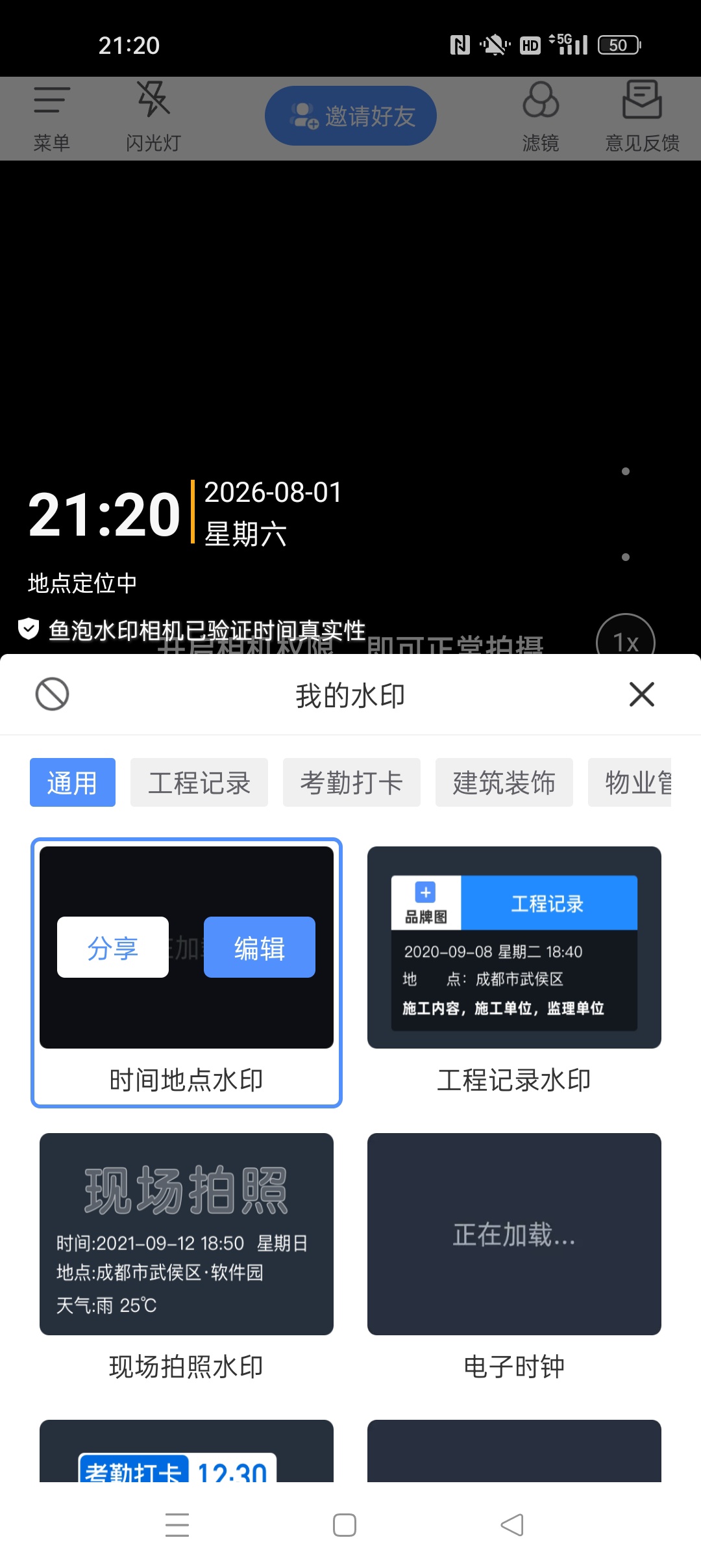 【分享】鱼泡水印相机⭐实时定位水印打卡 免费无广告⭐插图1