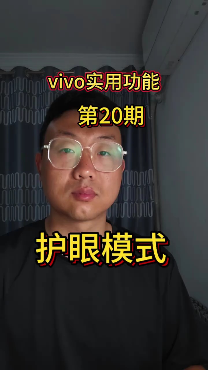【玩机视频】vivo手机护眼模式功能插图