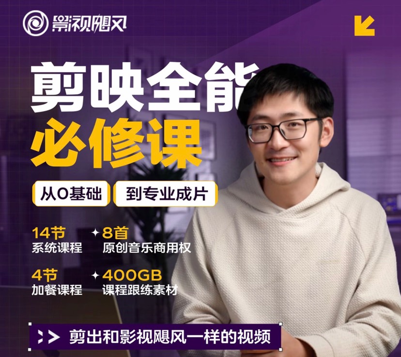 【分享】影视飓风剪辑教程 含配套素材lut包合集 专业视频教程-百云游资源网