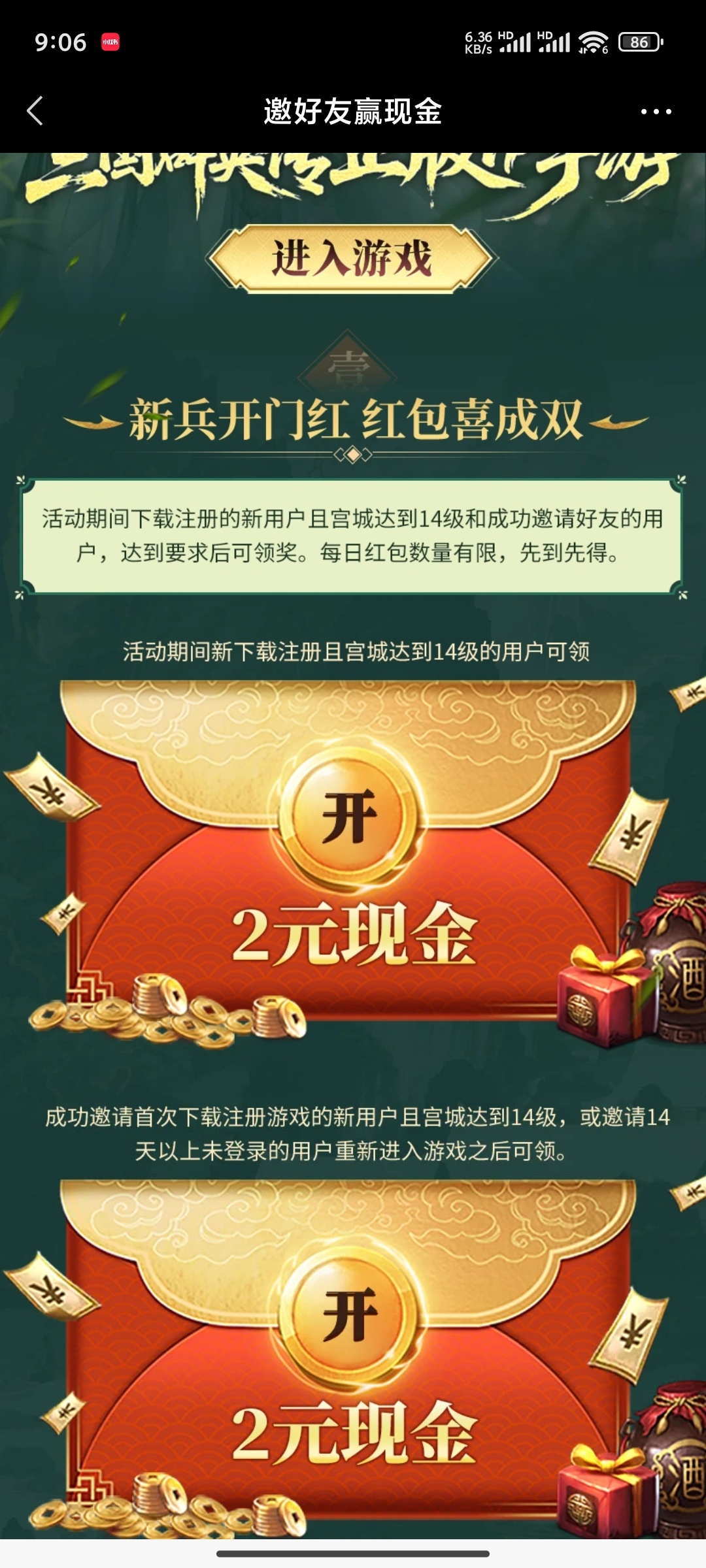 三国注册回归领红包插图