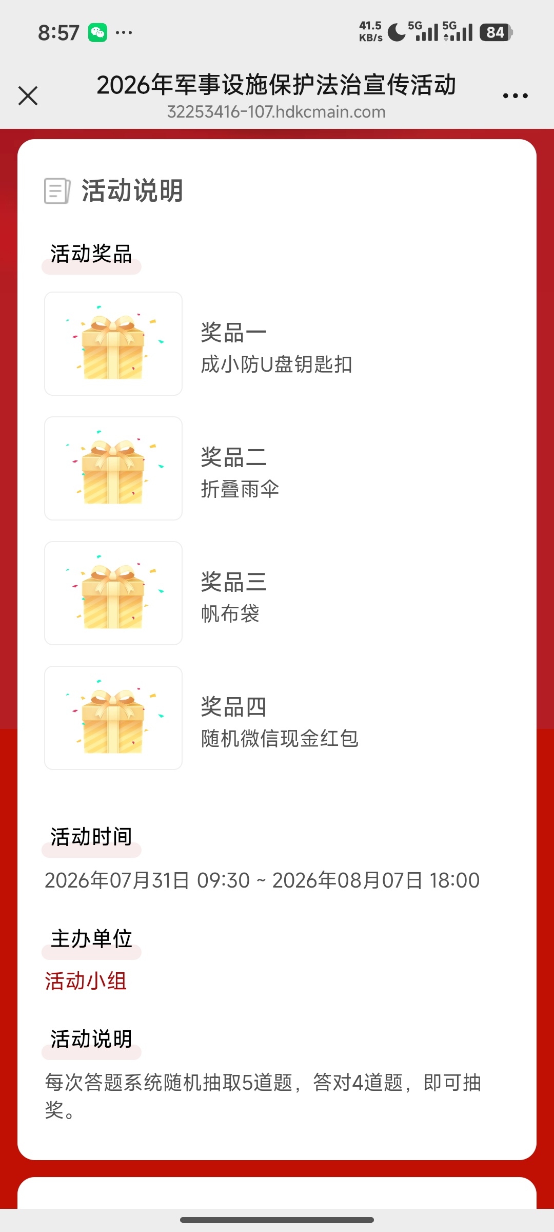 【现金红包】军事设施答题抽奖插图
