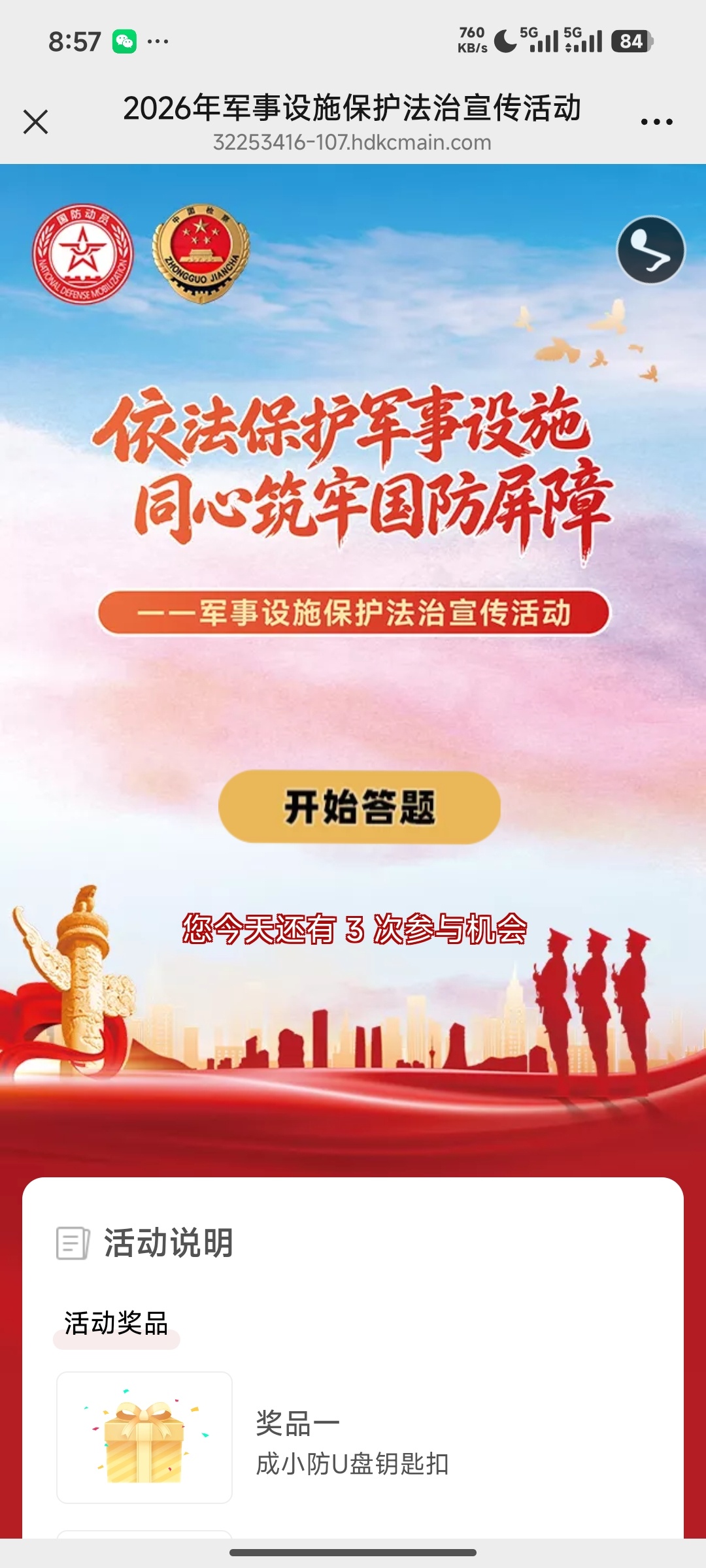 【现金红包】军事设施答题抽奖插图1
