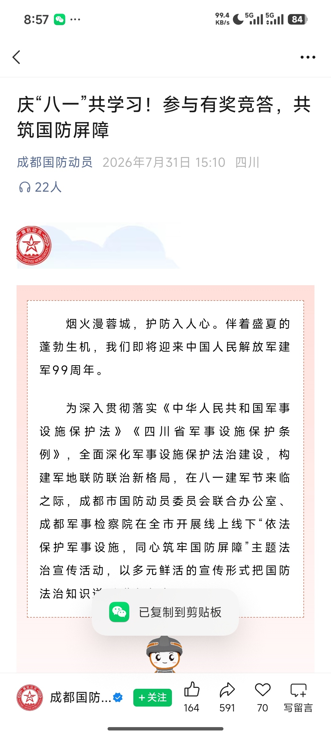 【现金红包】军事设施答题抽奖插图2