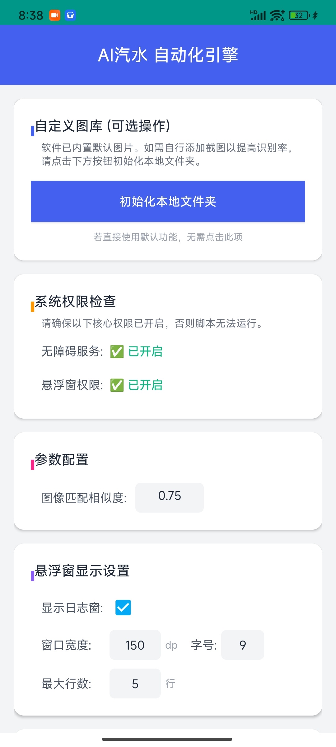 【分享】🔥汽水自动领时长奖励工具插图1