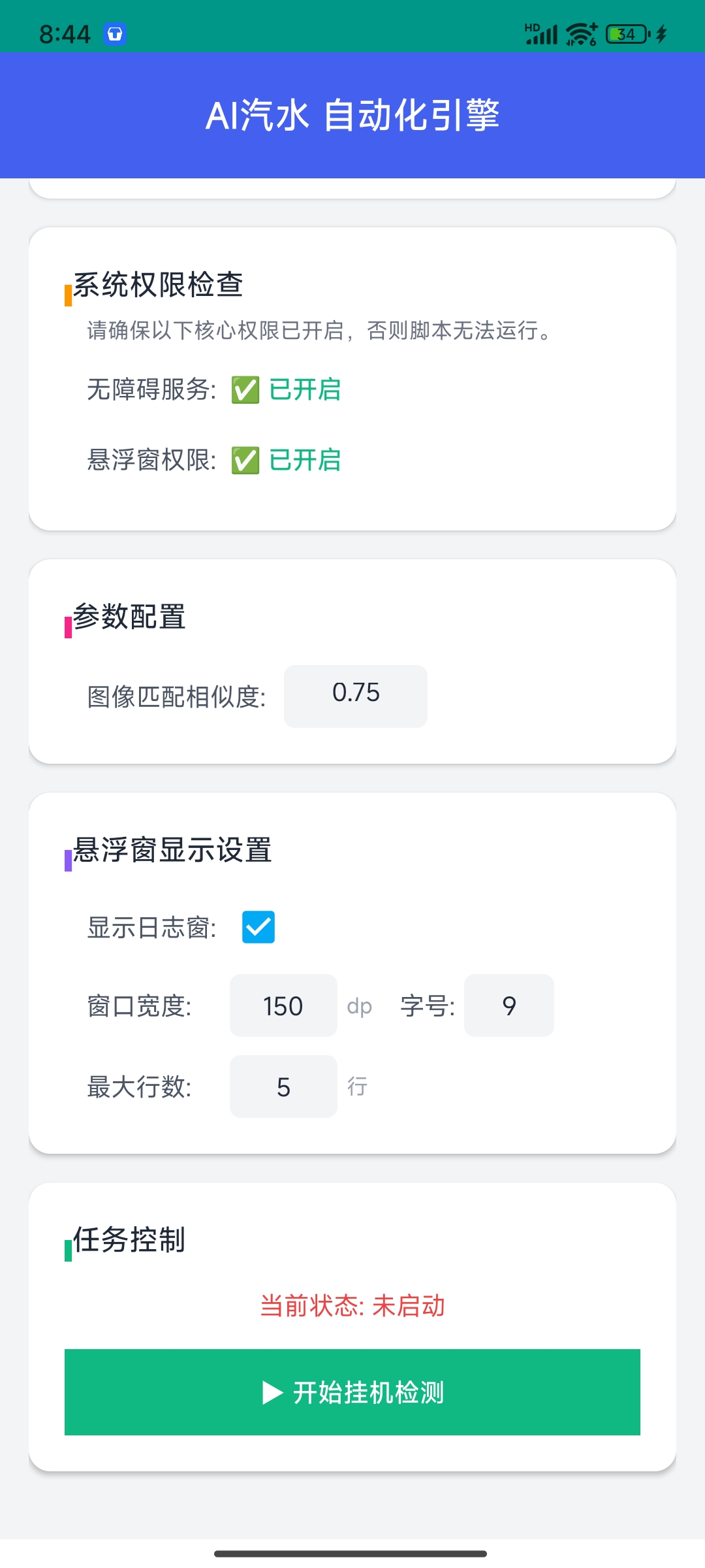 【分享】🔥汽水自动领时长奖励工具插图2