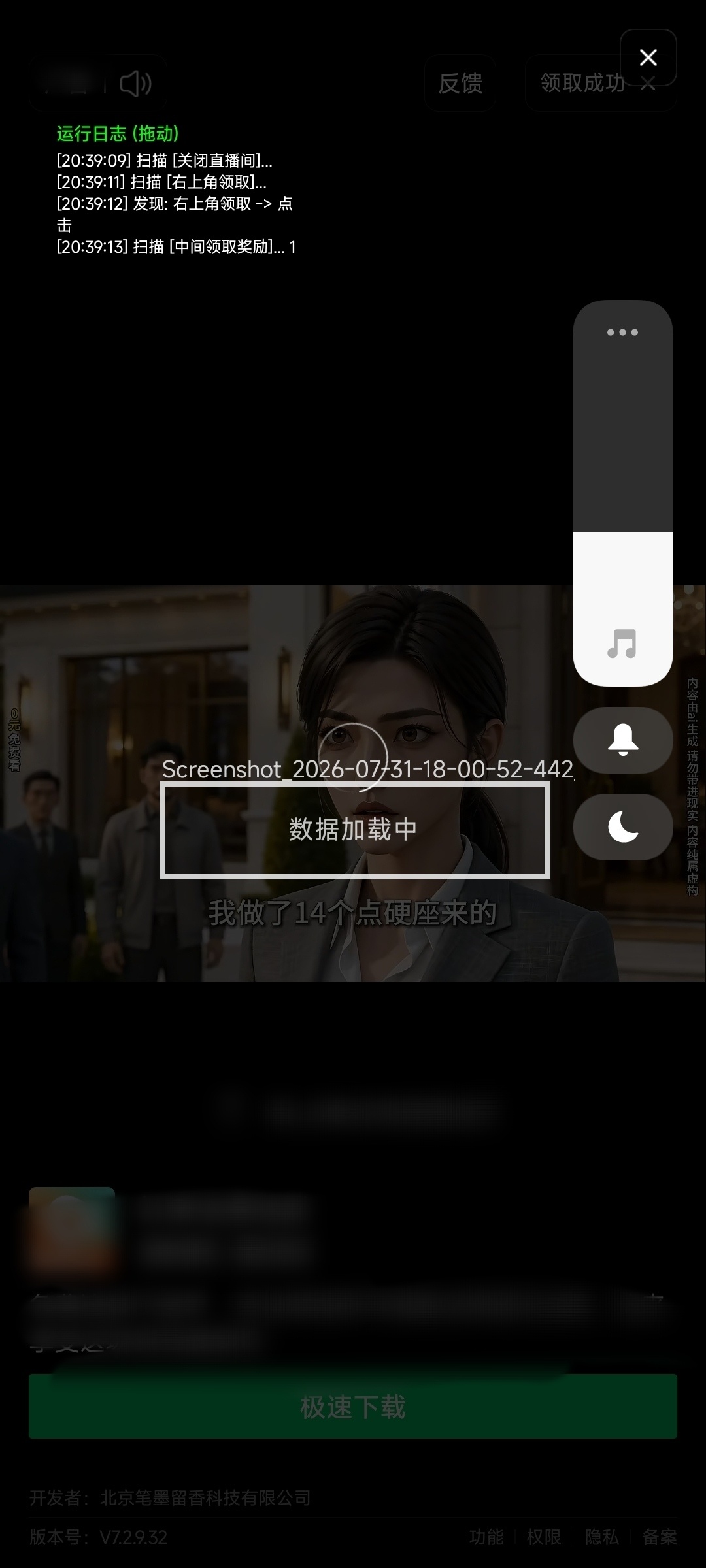 【分享】🔥汽水自动领时长奖励工具插图3