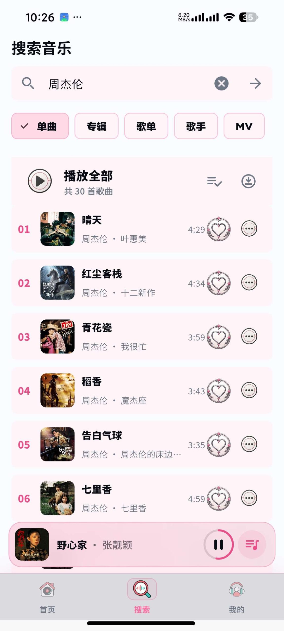 【安卓】笒音 v1.0.0🔥聚合全网音乐🔥支持超清母带下载插图8