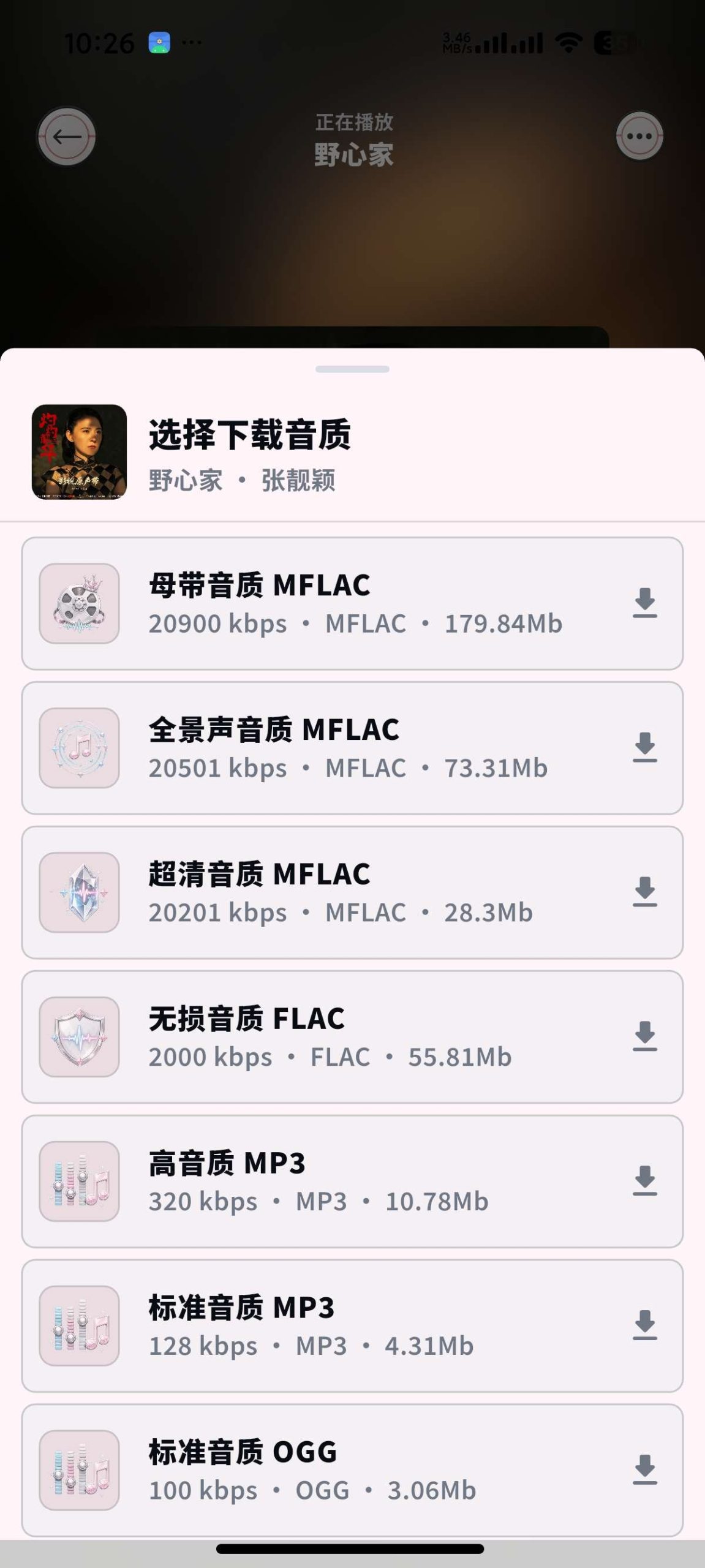 【安卓】笒音 v1.0.0🔥聚合全网音乐🔥支持超清母带下载插图2