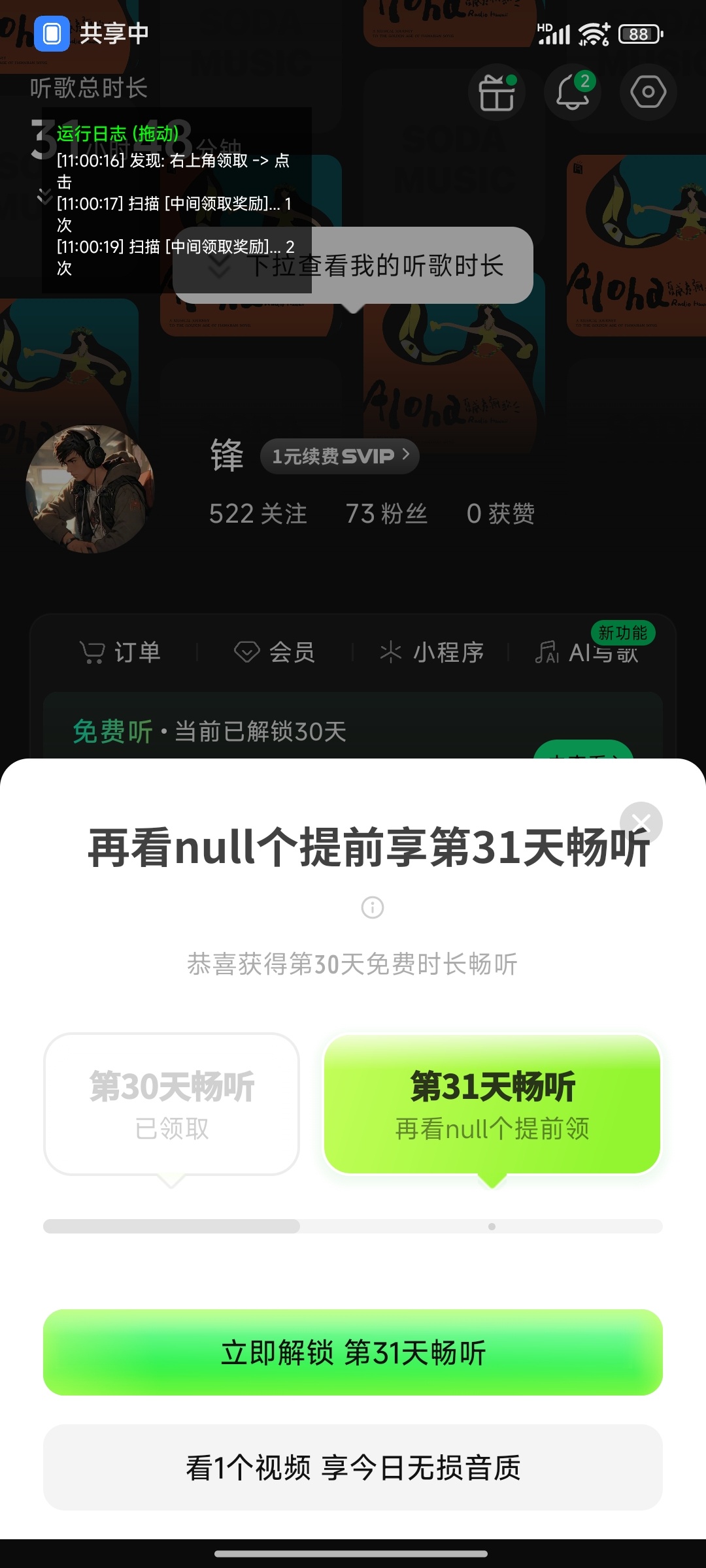 【分享】🔥汽水自动领时长奖励工具插图4
