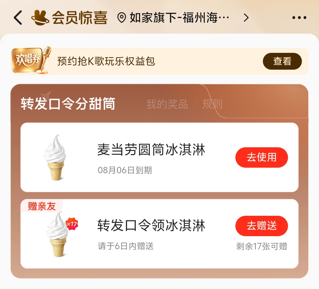 麦当劳圆筒冰淇淋×17，每人一份，免费自取插图