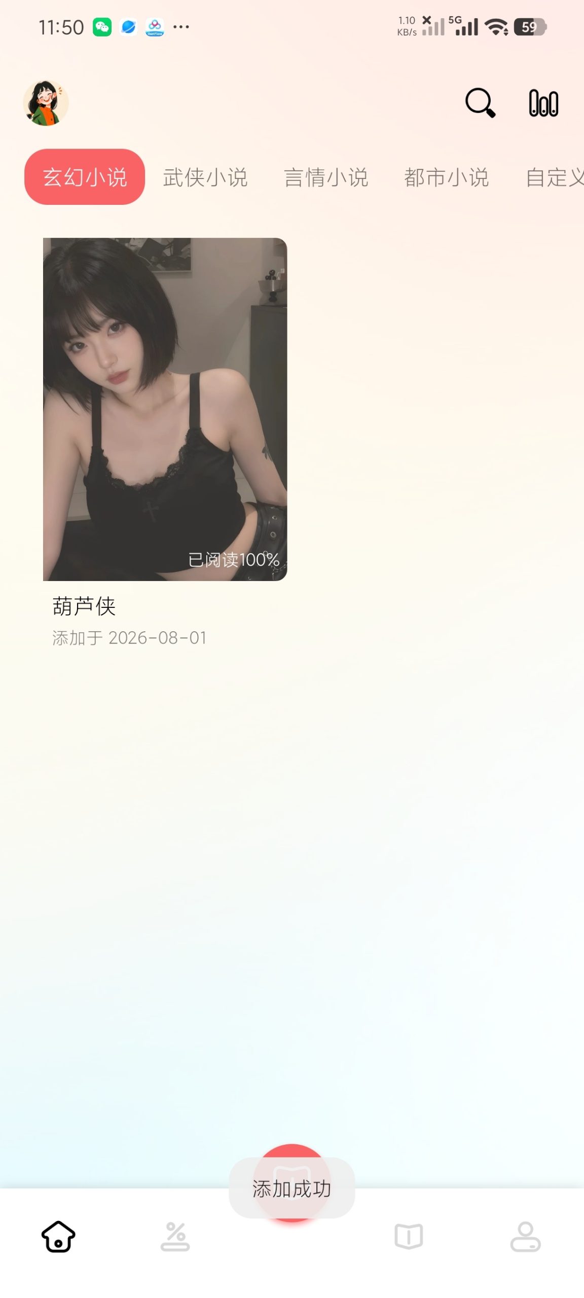 【分享】阅读器π1.1🔥高级阅读器📖各种自定义｜永久免费插图3