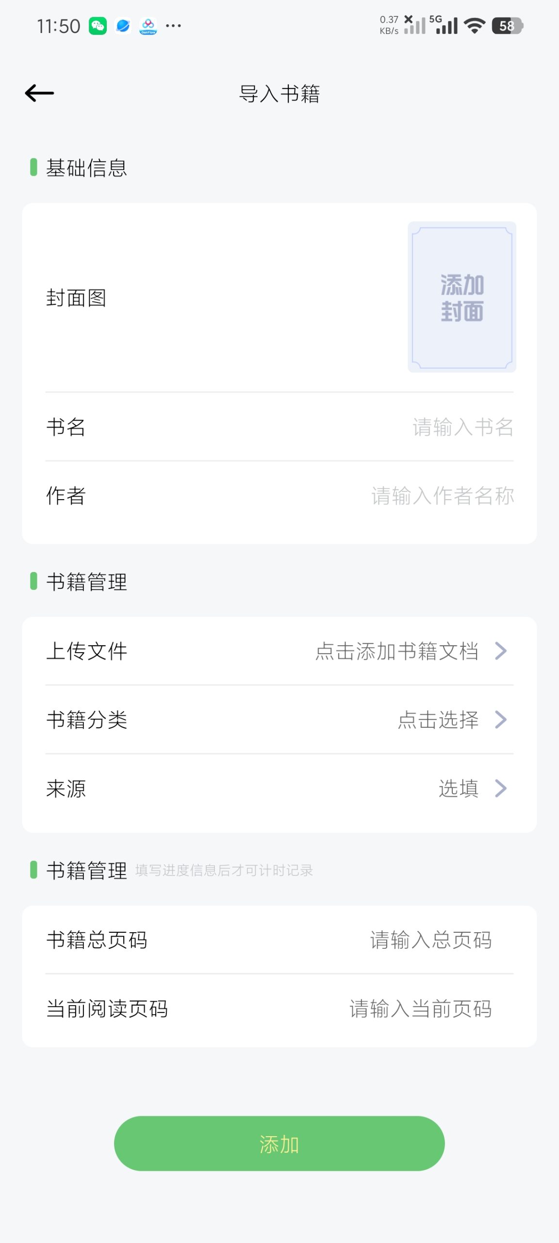 【分享】阅读器π1.1🔥高级阅读器📖各种自定义｜永久免费插图6