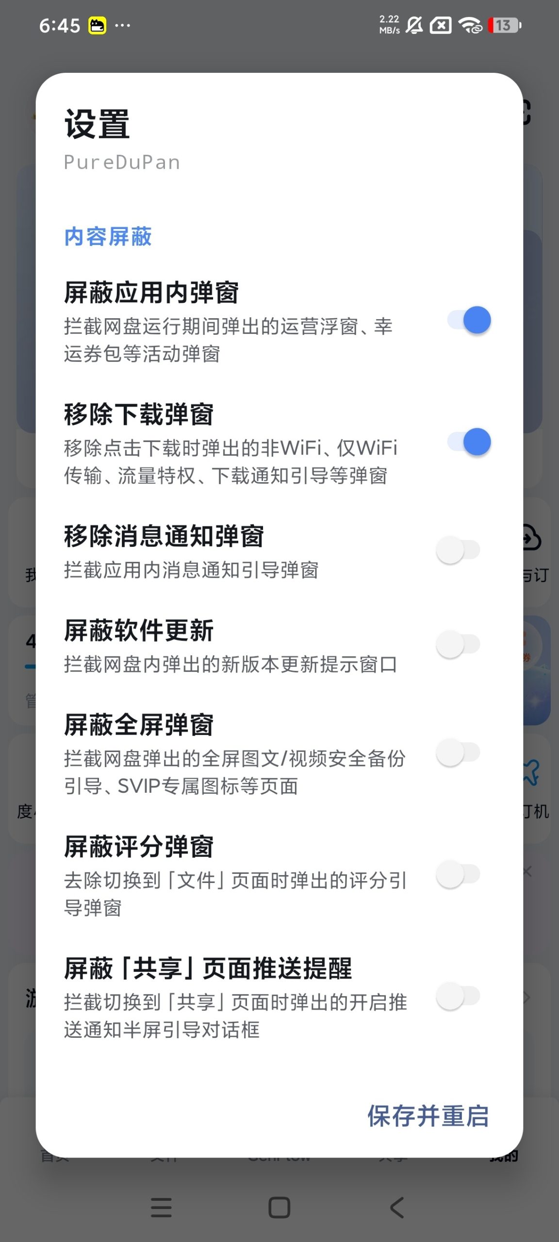 【合集】百度网盘模块版⭕小米国际应用商店⭕root内核神器⭕插图2
