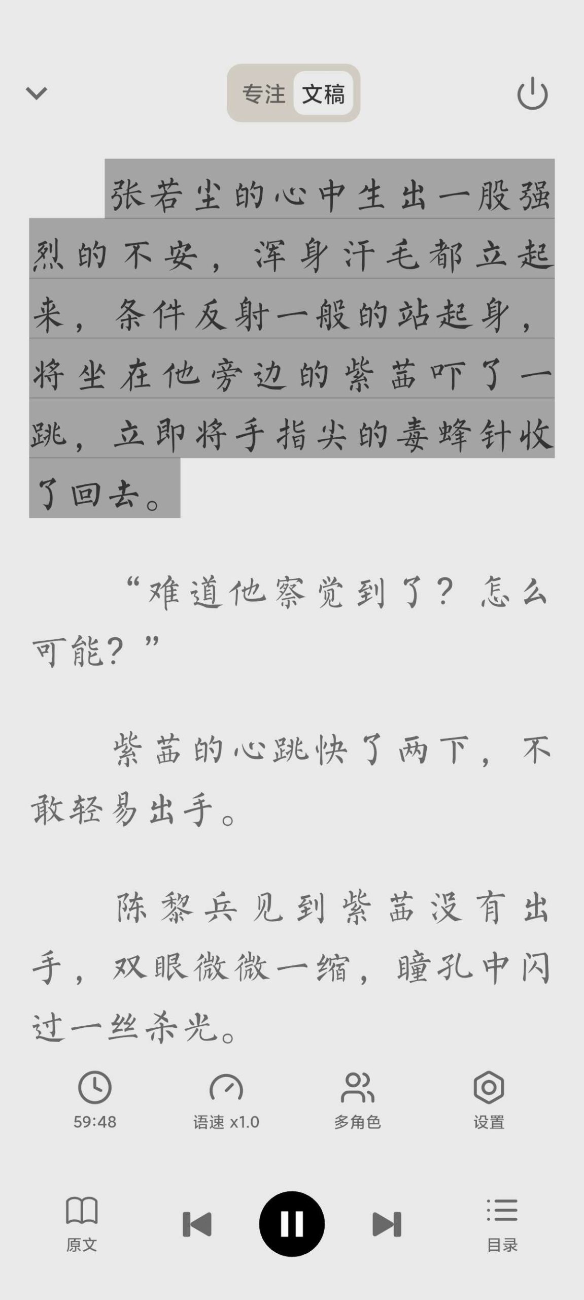 【分享】Reeden🔥自用纯净小说阅读⭕支持听书⭕多角色插图6