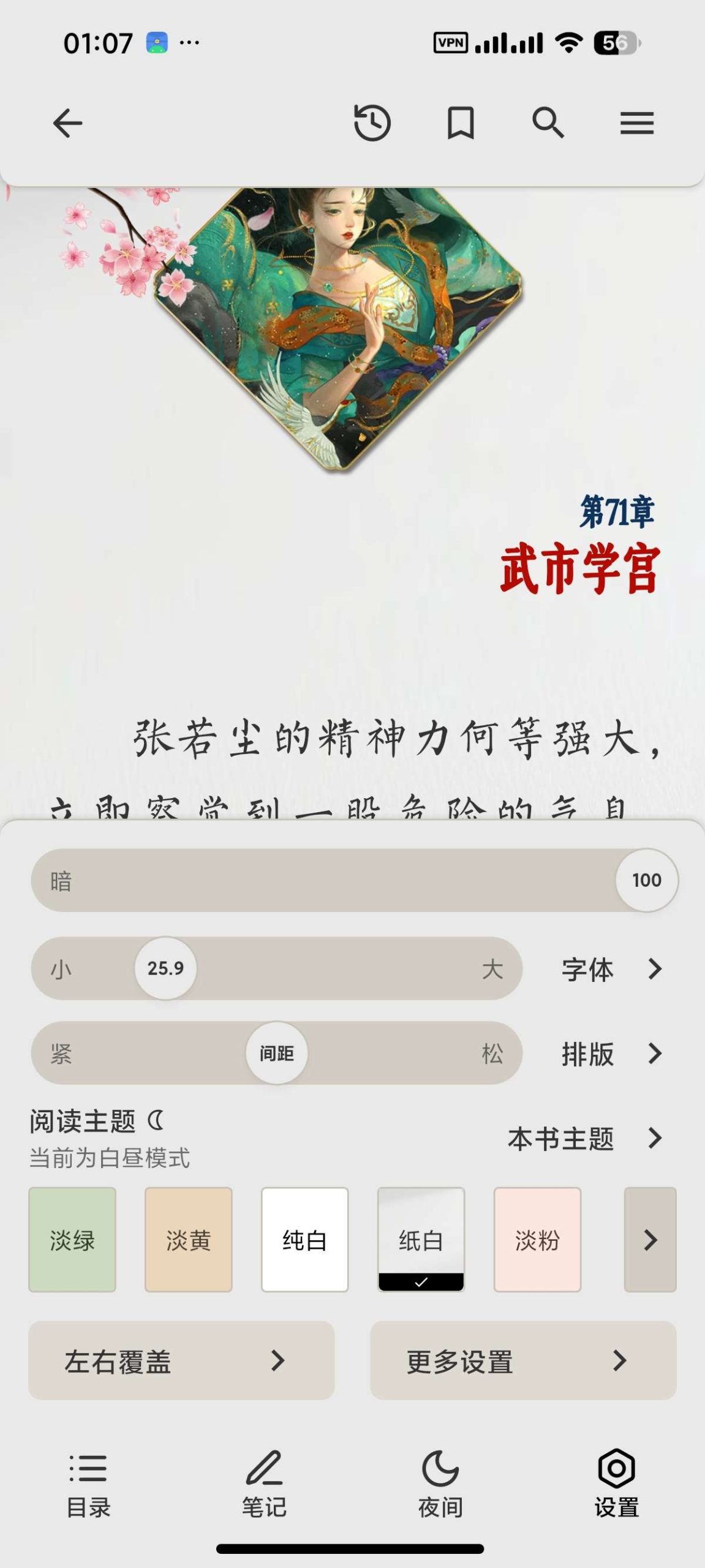 【分享】Reeden🔥自用纯净小说阅读⭕支持听书⭕多角色插图3