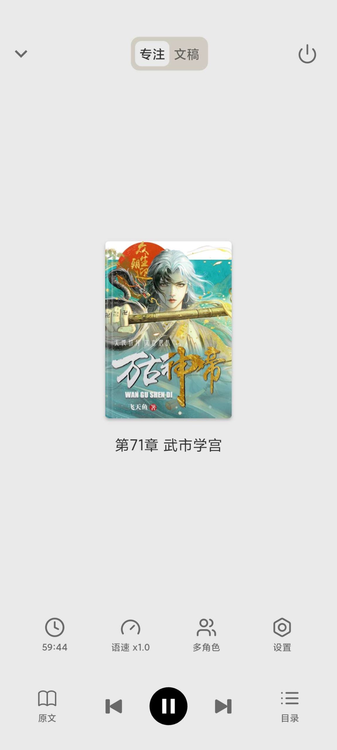 【分享】Reeden🔥自用纯净小说阅读⭕支持听书⭕多角色插图5