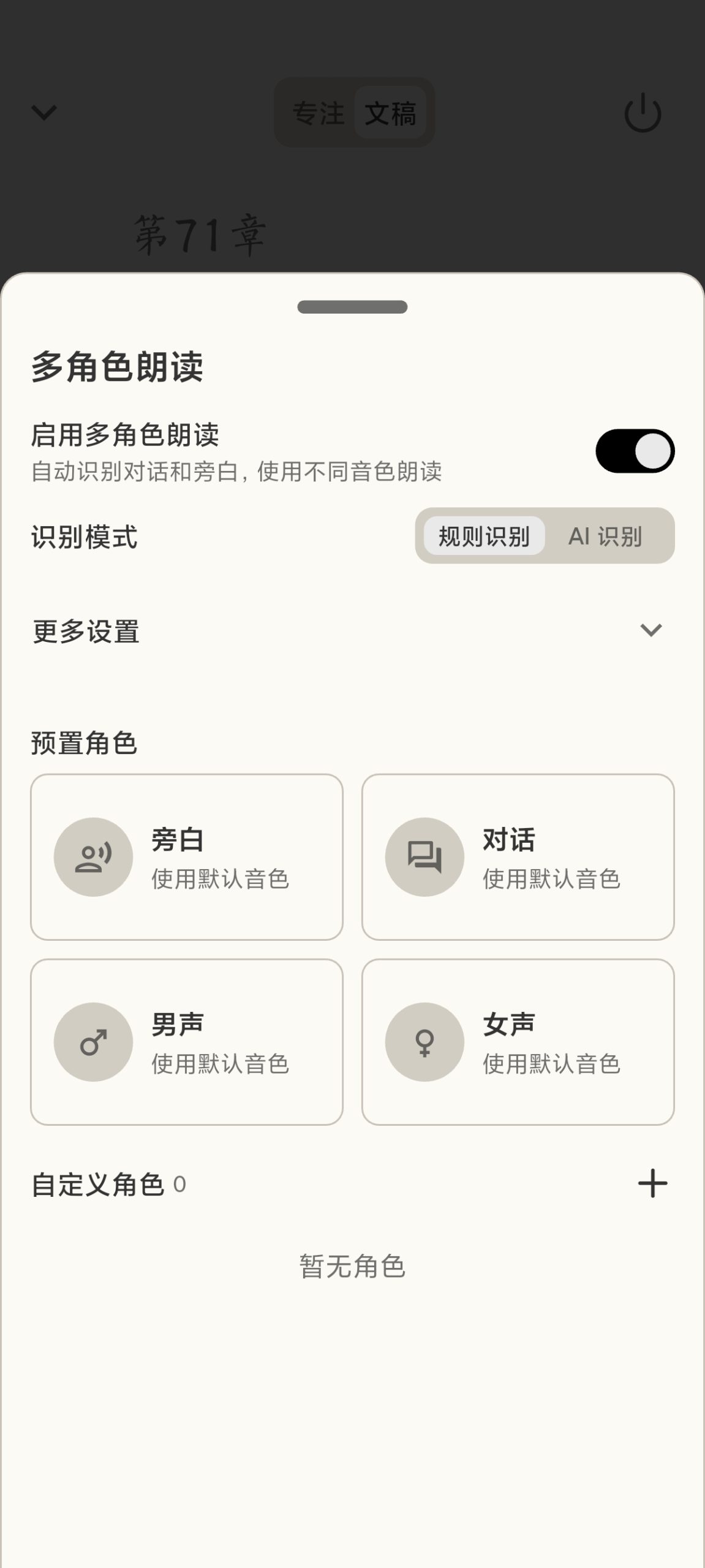 【分享】Reeden🔥自用纯净小说阅读⭕支持听书⭕多角色插图4