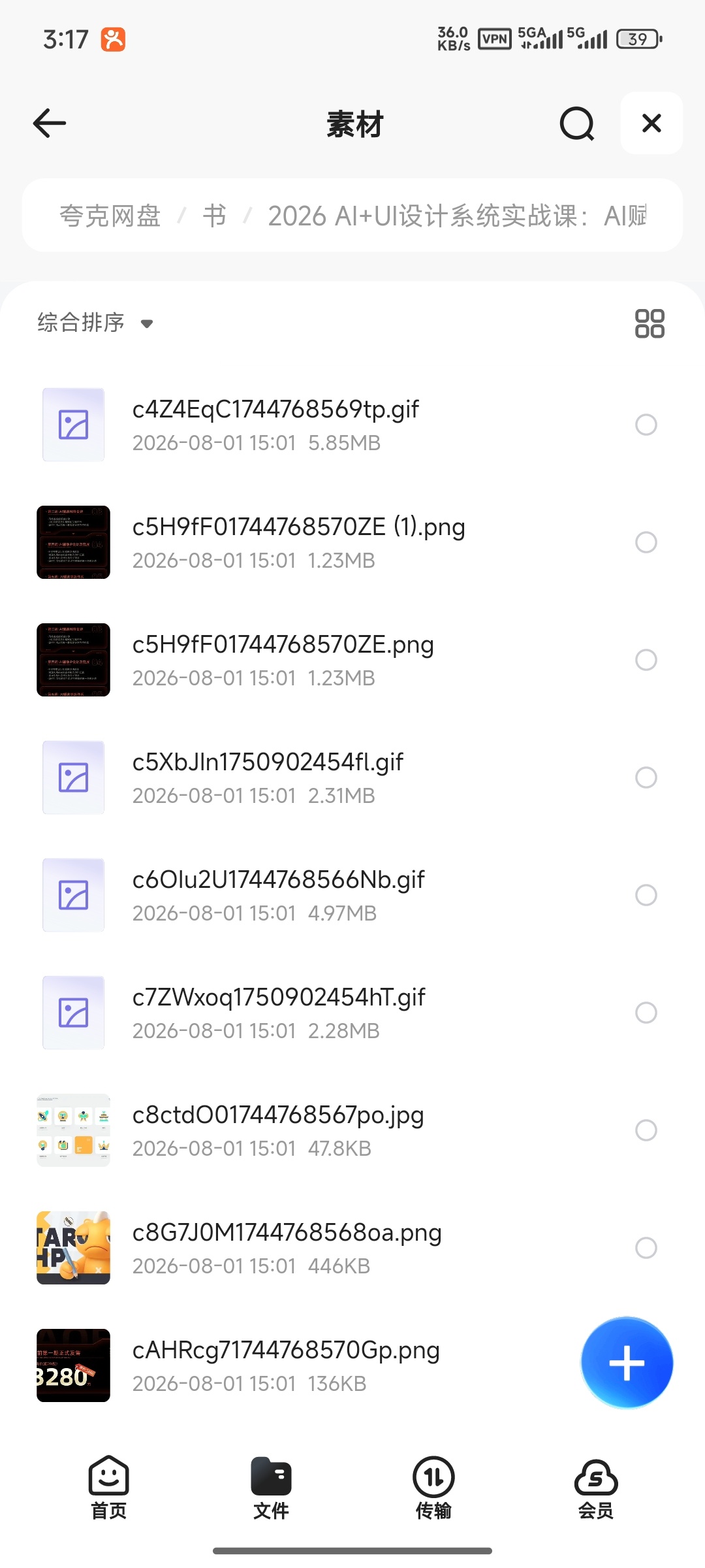 【分享】2026 AI+UI设计系统实战课❤️带素材作业插图2