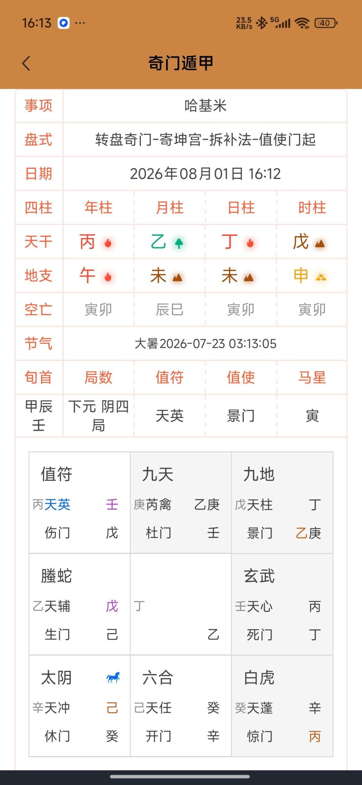 【分享】七政四余排盘🔥多术数合一的命理排盘🔥免费无广告插图3