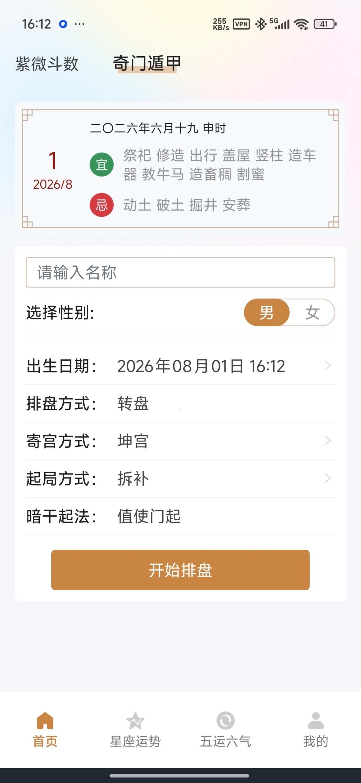 【分享】七政四余排盘🔥多术数合一的命理排盘🔥免费无广告插图6