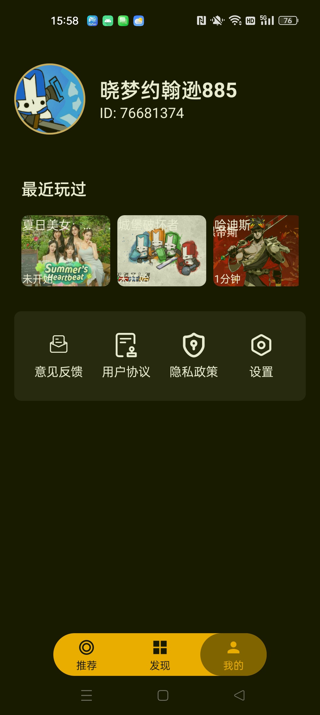 【分享】嗨玩云 免费云游戏⭐玩3A大作/热门游戏 无延迟免下载⭐插图3