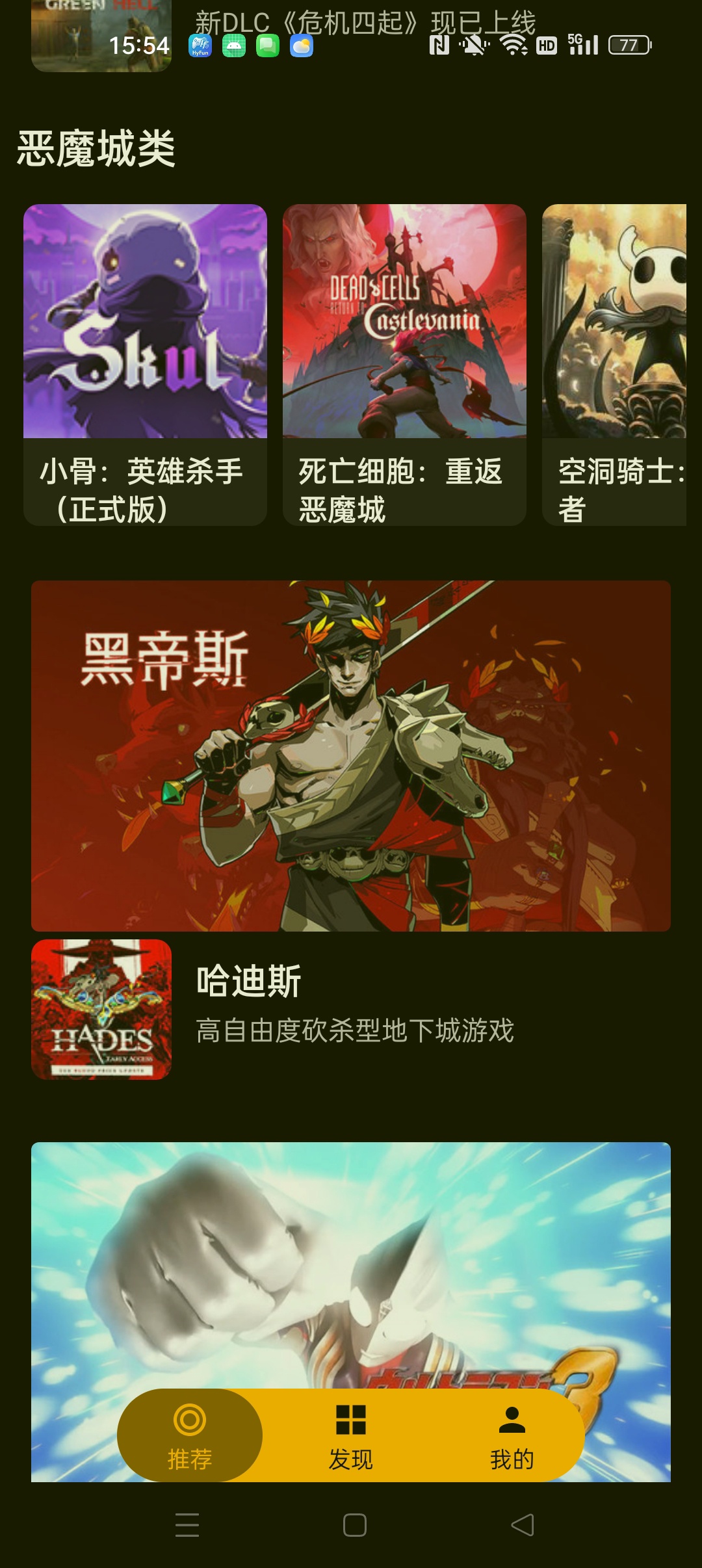 【分享】嗨玩云 免费云游戏⭐玩3A大作/热门游戏 无延迟免下载⭐插图2