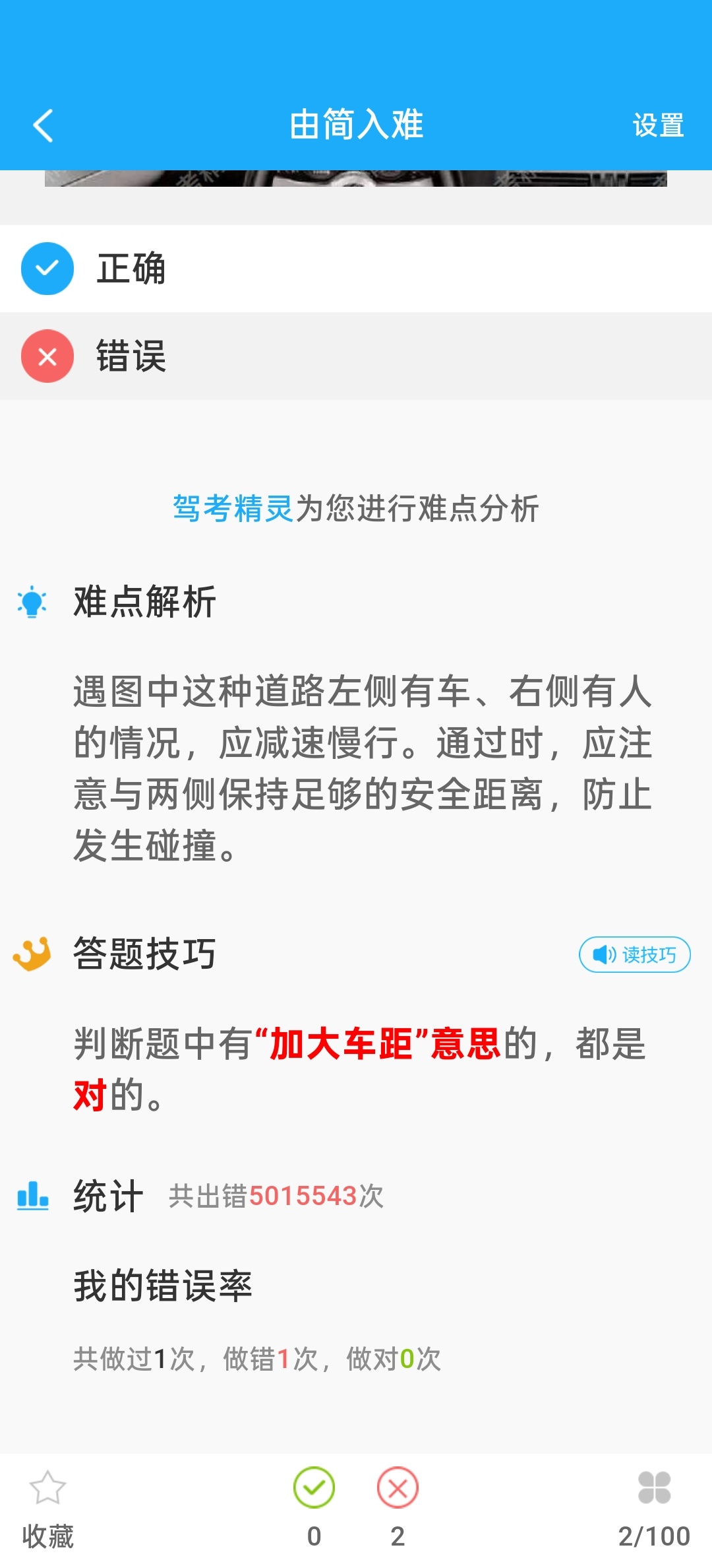 【分享】驾考精灵⭕考驾照的好帮手⭕覆盖科目一到科目四插图4