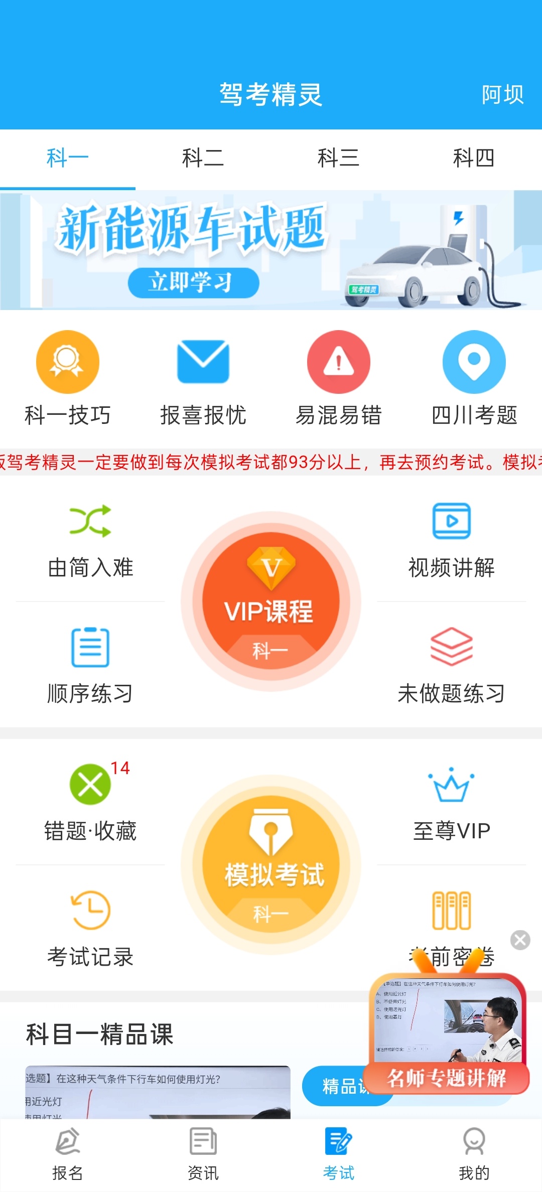 【分享】驾考精灵⭕考驾照的好帮手⭕覆盖科目一到科目四插图1