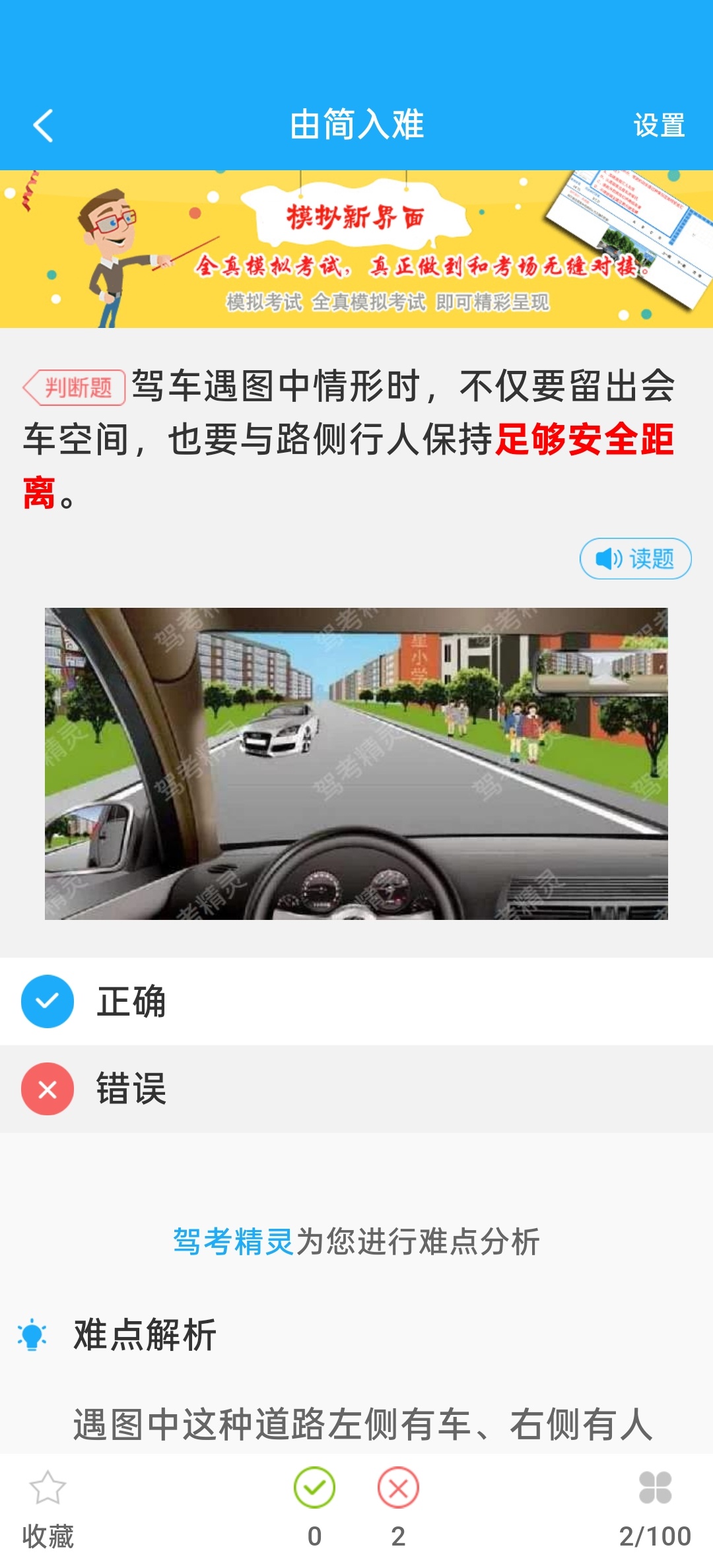 【分享】驾考精灵⭕考驾照的好帮手⭕覆盖科目一到科目四插图3