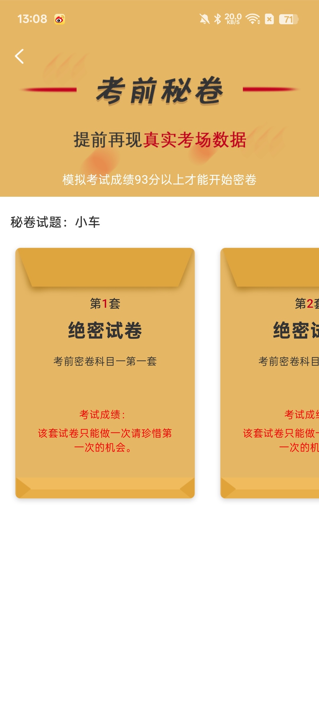 【分享】驾考精灵⭕考驾照的好帮手⭕覆盖科目一到科目四插图2
