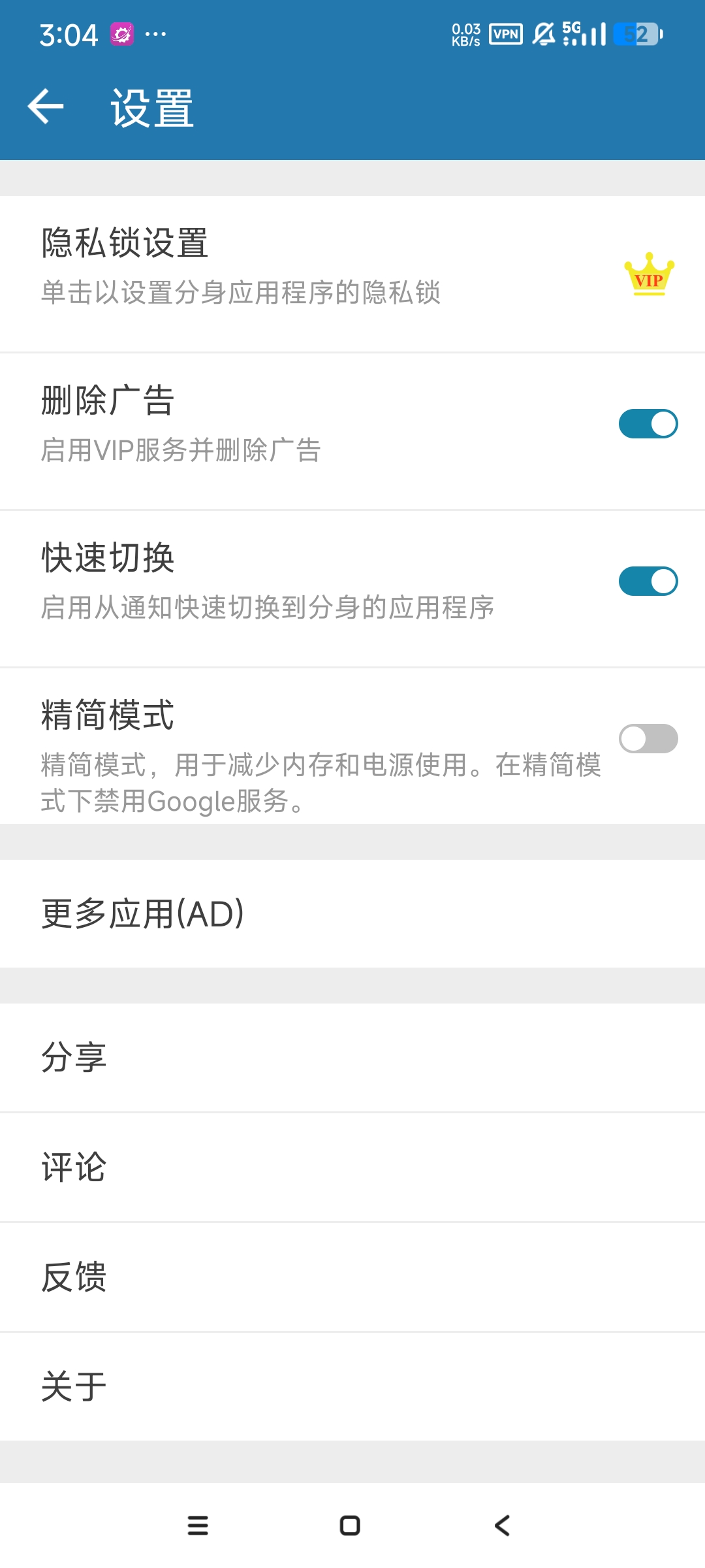【分享】多开空间4.1⭕解锁会员版⭕安卓无限分身⭕插图2
