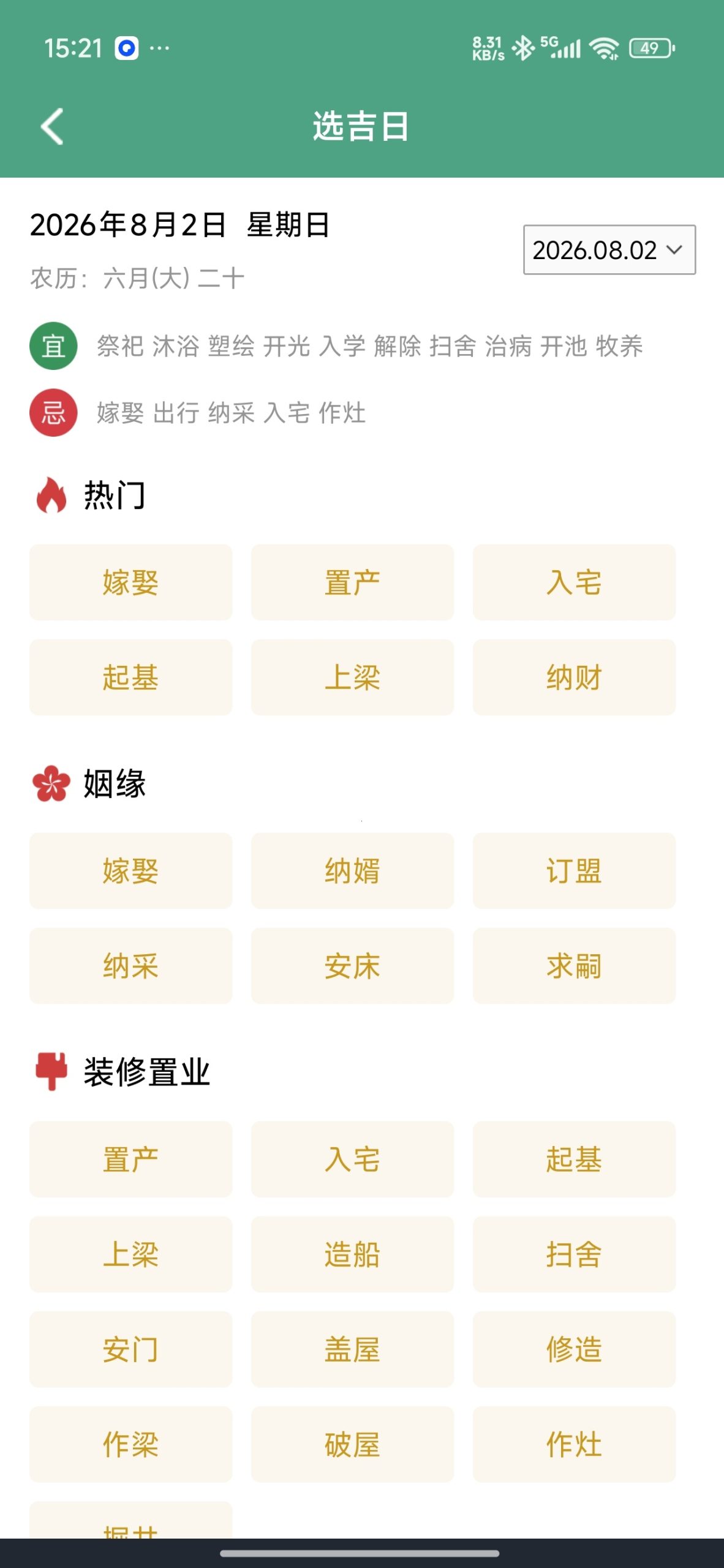【分享】大六壬🔥排盘大师🔥古法三式术数排盘工具插图3