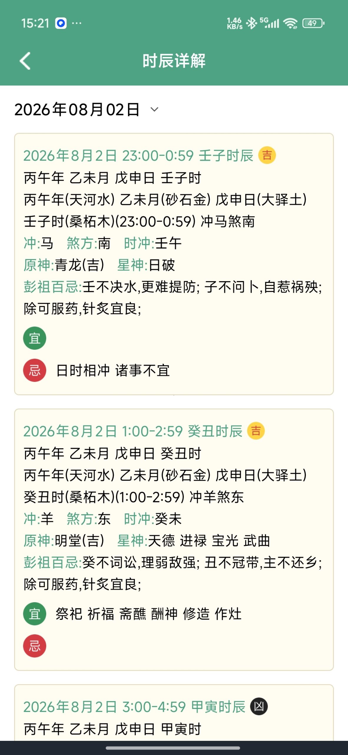 【分享】大六壬🔥排盘大师🔥古法三式术数排盘工具插图1