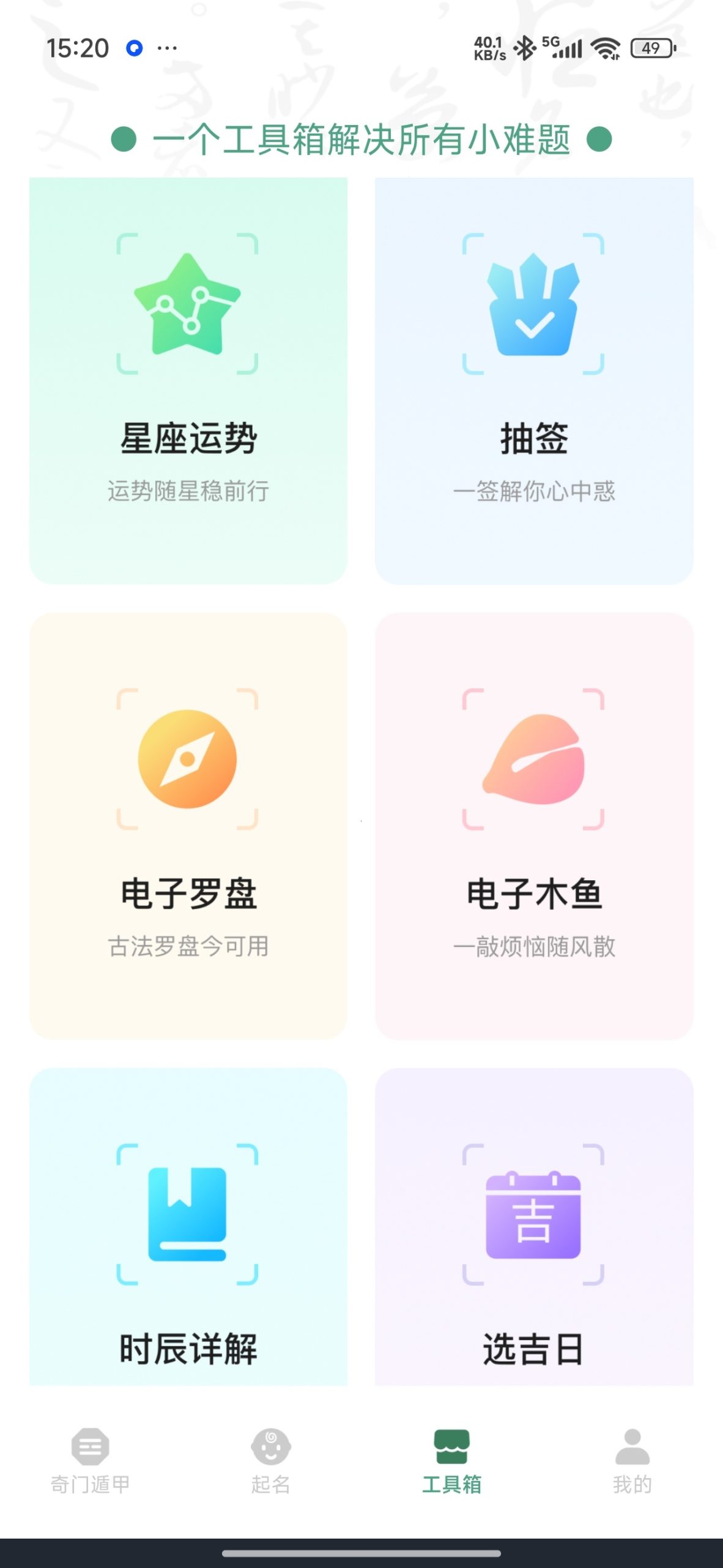 【分享】大六壬🔥排盘大师🔥古法三式术数排盘工具插图5