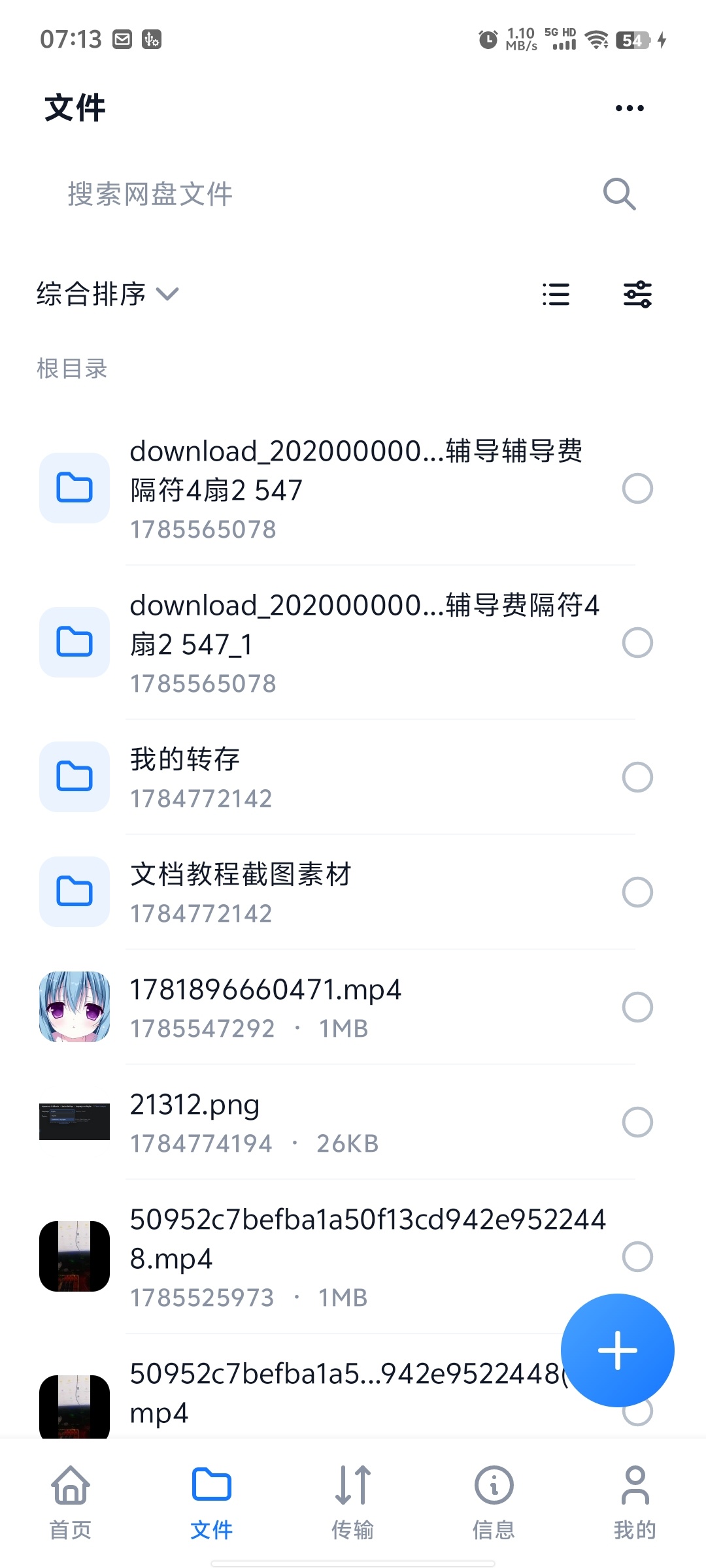 网盘开发交流，目前进攻App-百云游资源网